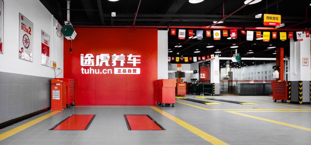 途虎养车工场店(福州国艺汽配城店)