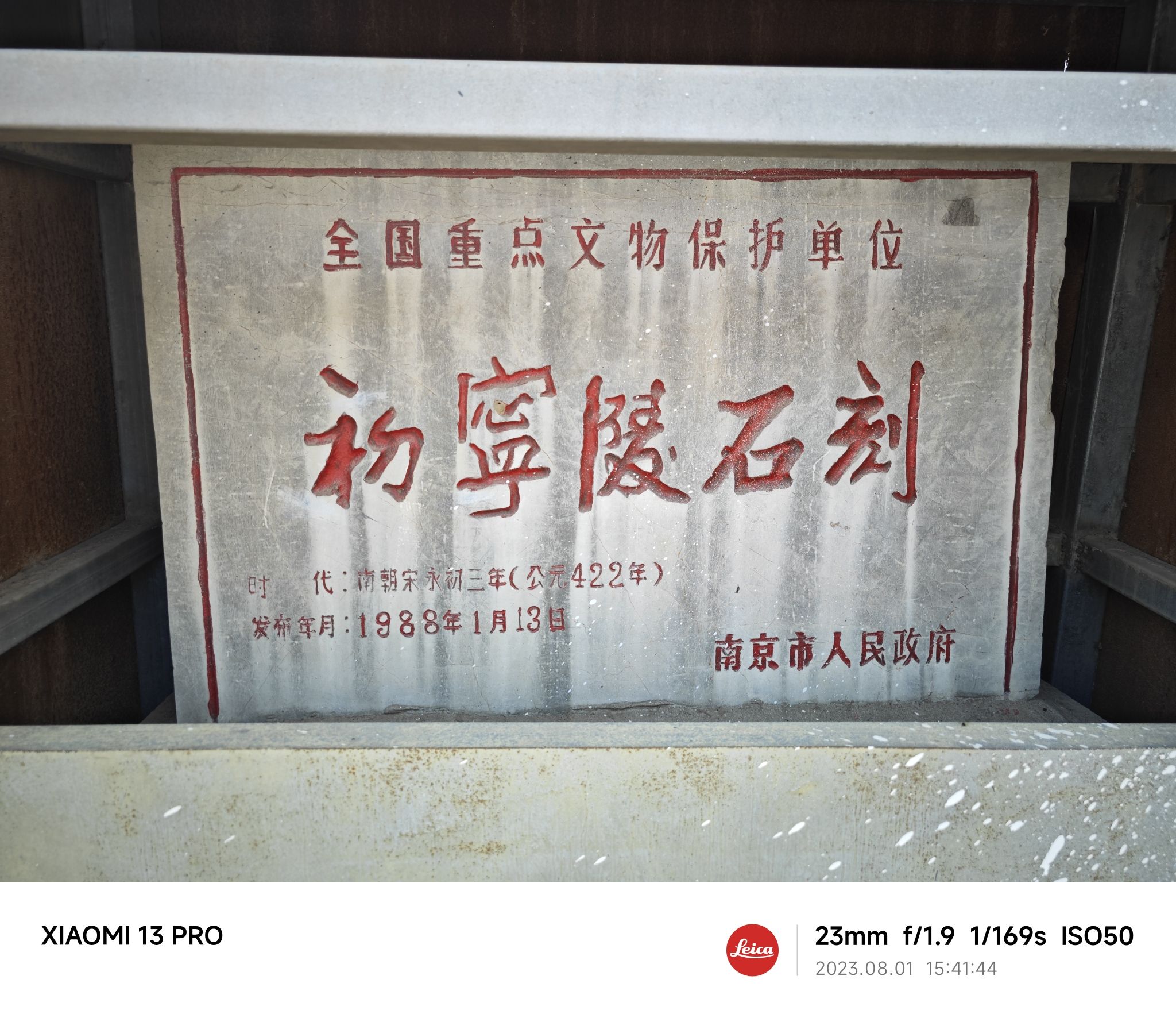 初宁陵石刻旅行图片 1