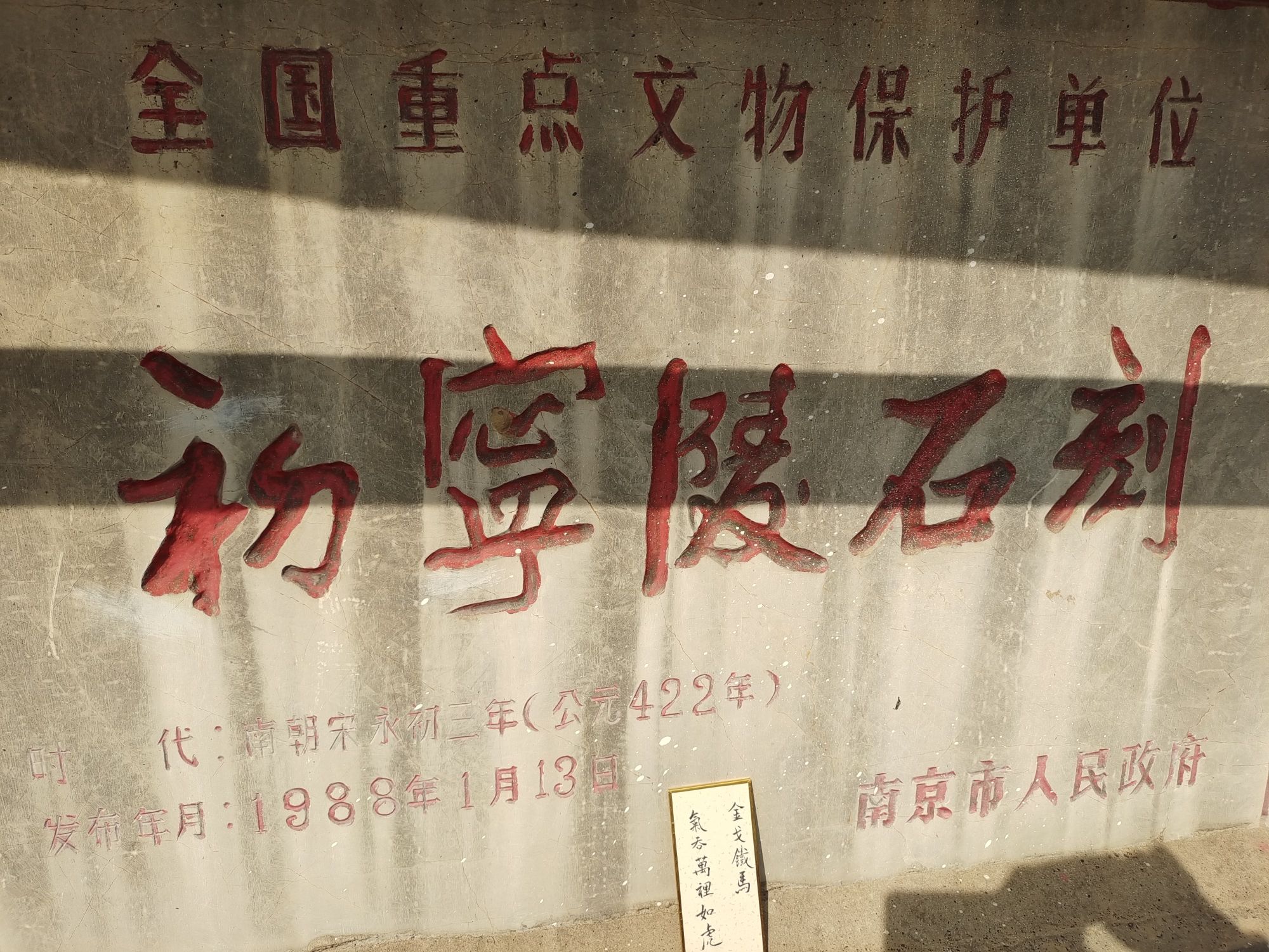 初宁陵石刻旅行图片 1