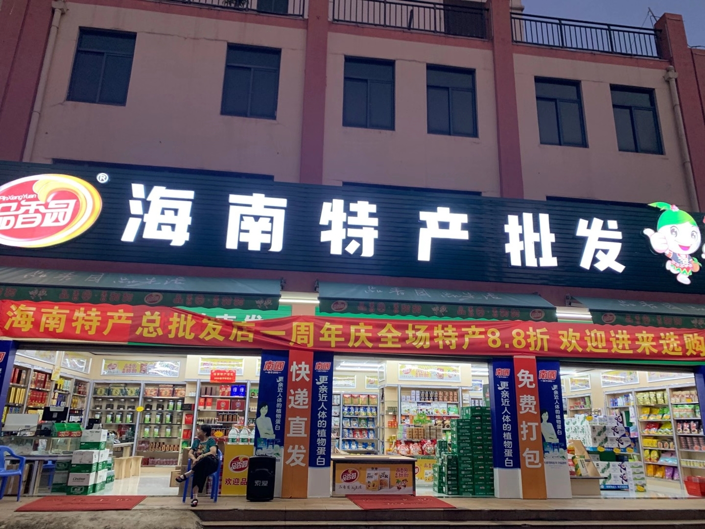 南国海南特产总批发