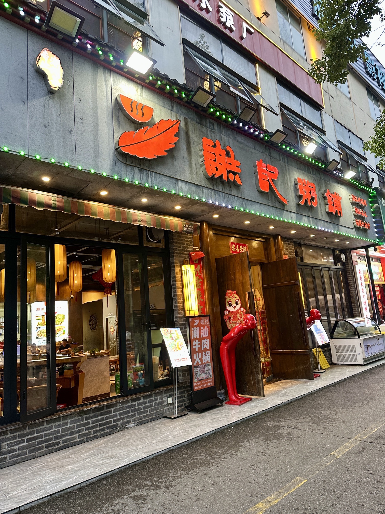谢记粥铺潮汕牛肉火锅(车站南路店)