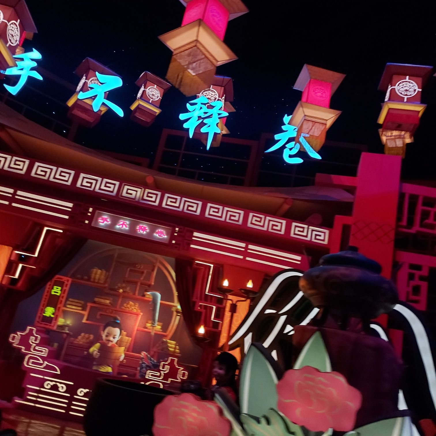 绵阳方特东方神画旅行图片 3