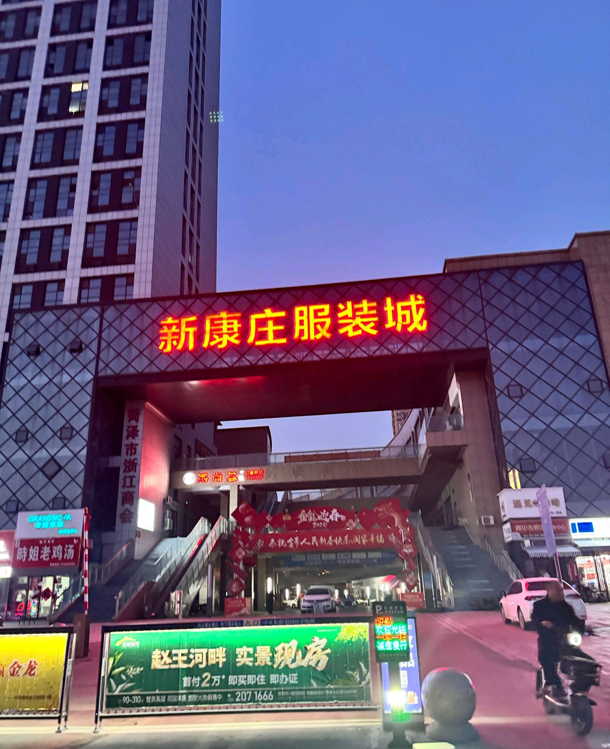 新康庄服装城(亿联·世贸中心店)