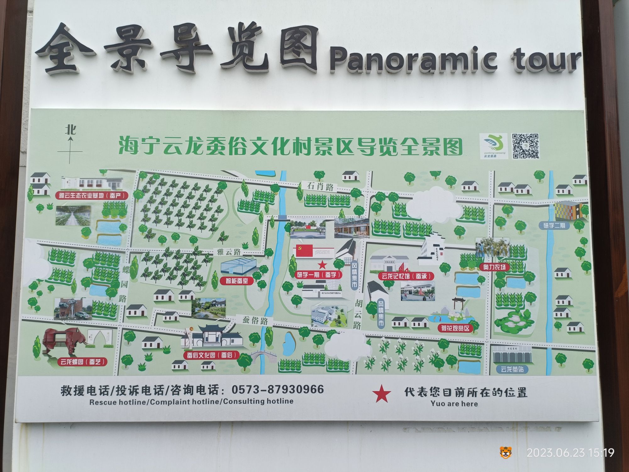 云龙村3A风景区旅行图片 1