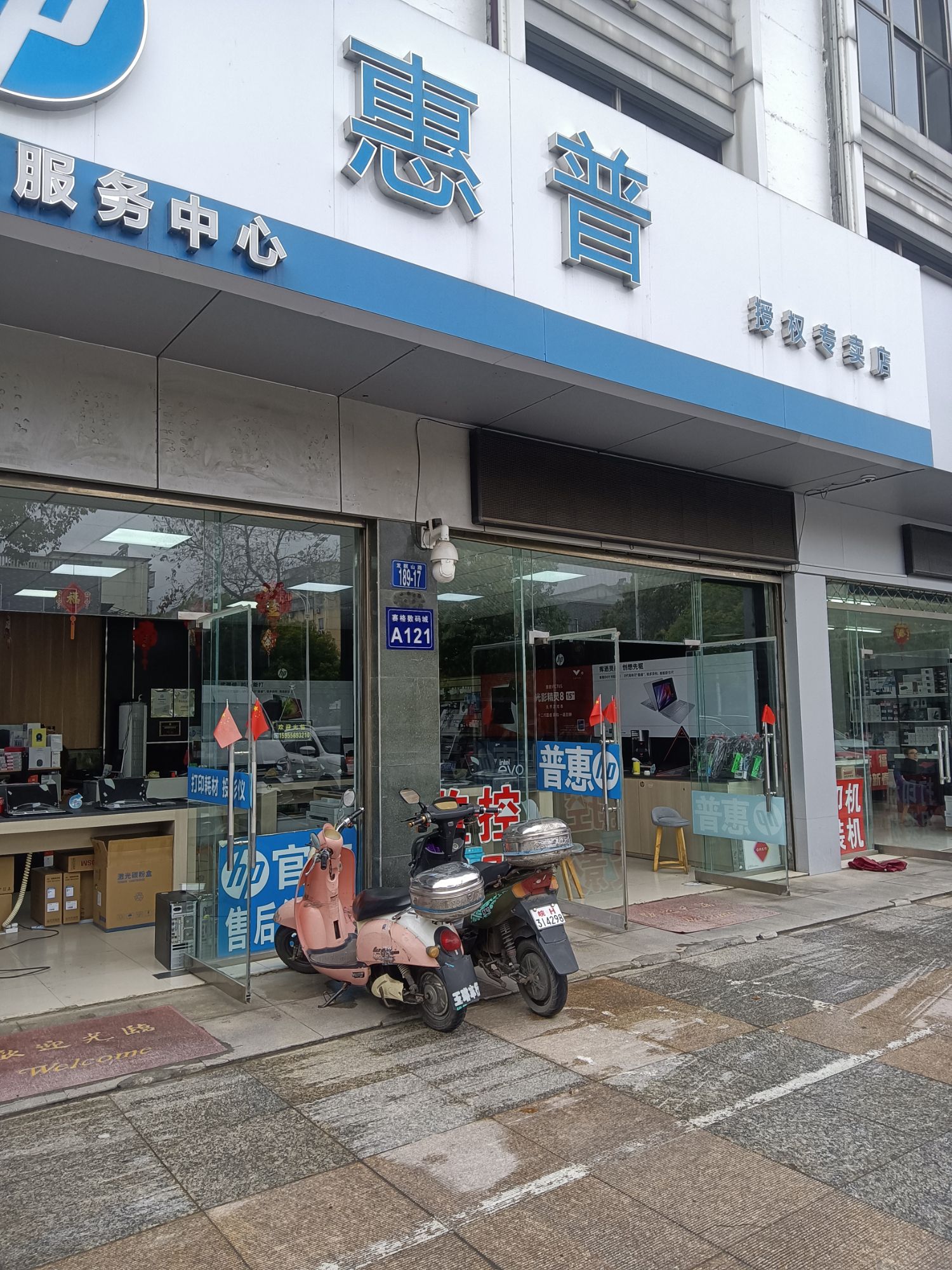 惠普授权专卖店(安庆市赛格数码城店)