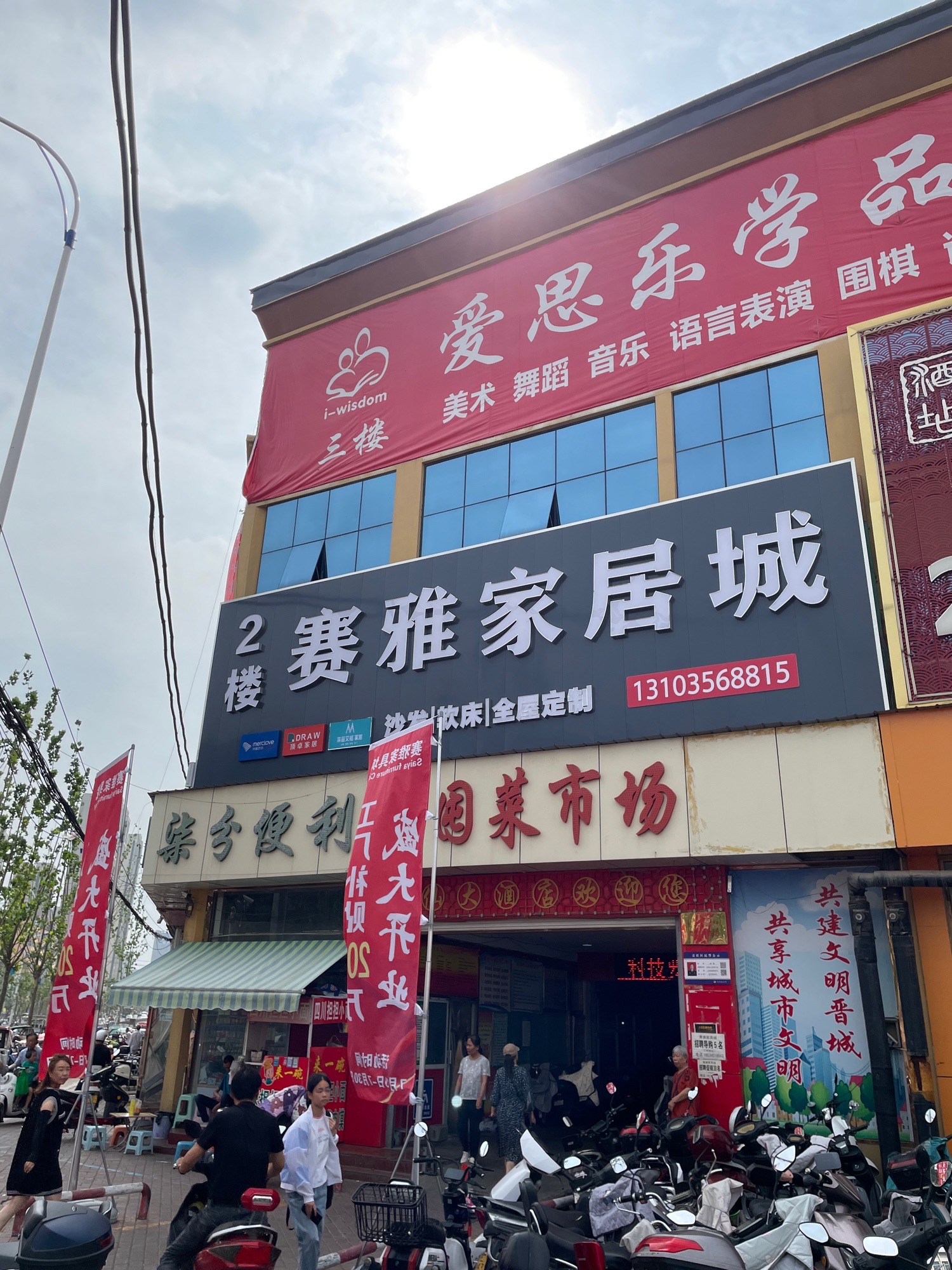 赛雅家具城