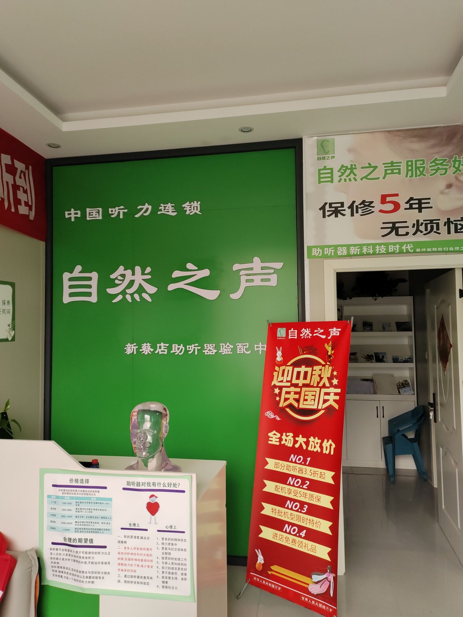 自然之声助听器·呼吸机(新蔡店)