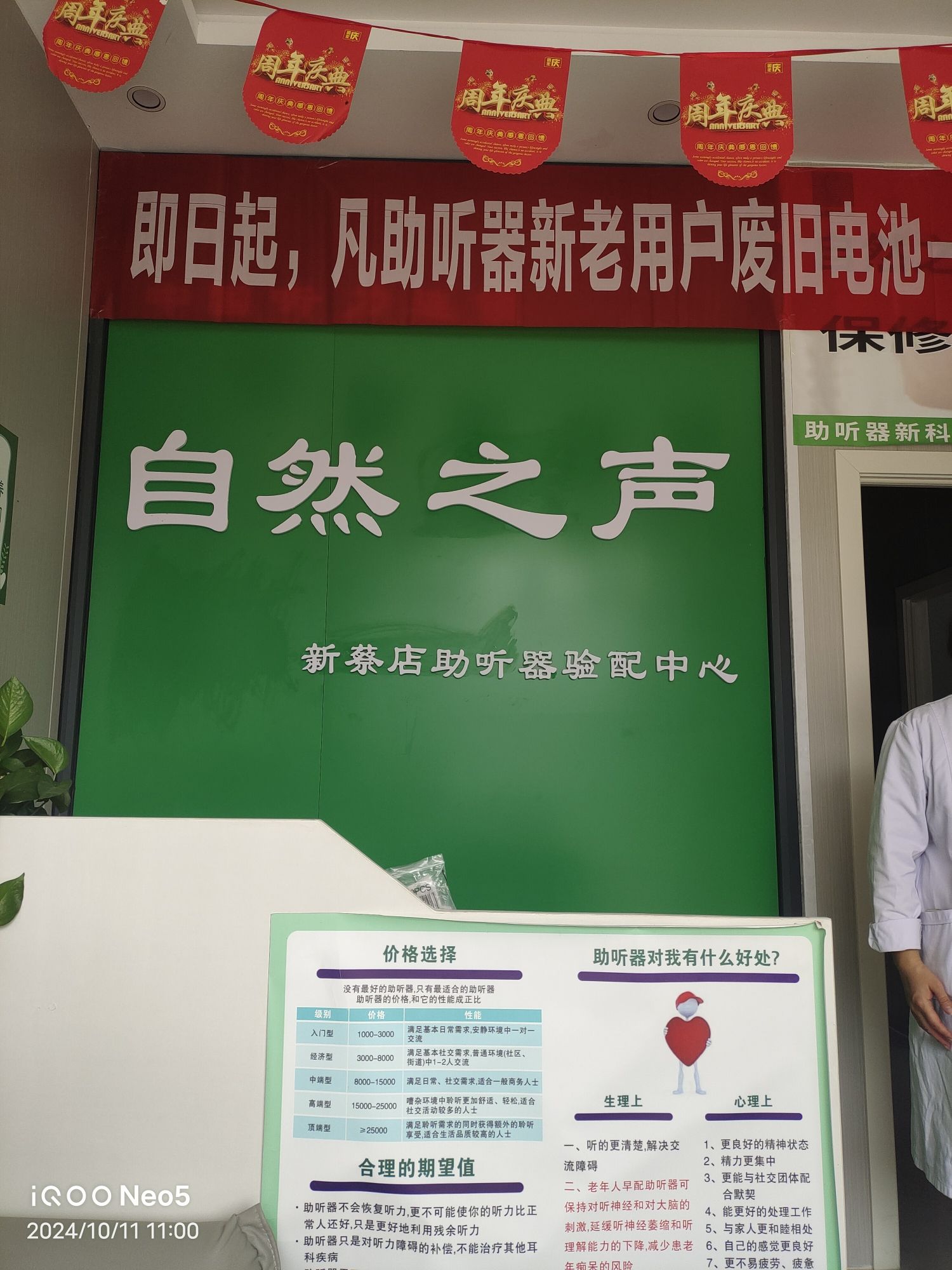 自然之声助听器·呼吸机(新蔡店)