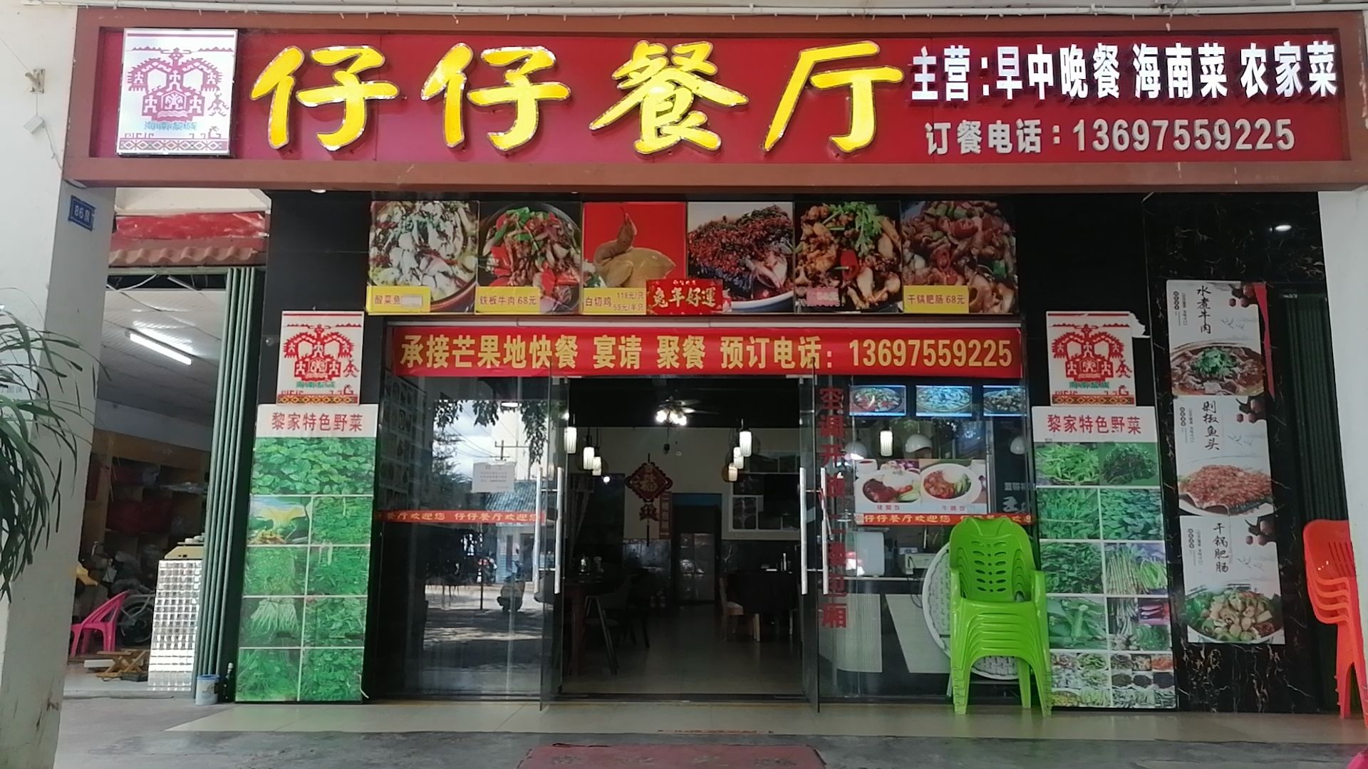 仔仔茶餐厅