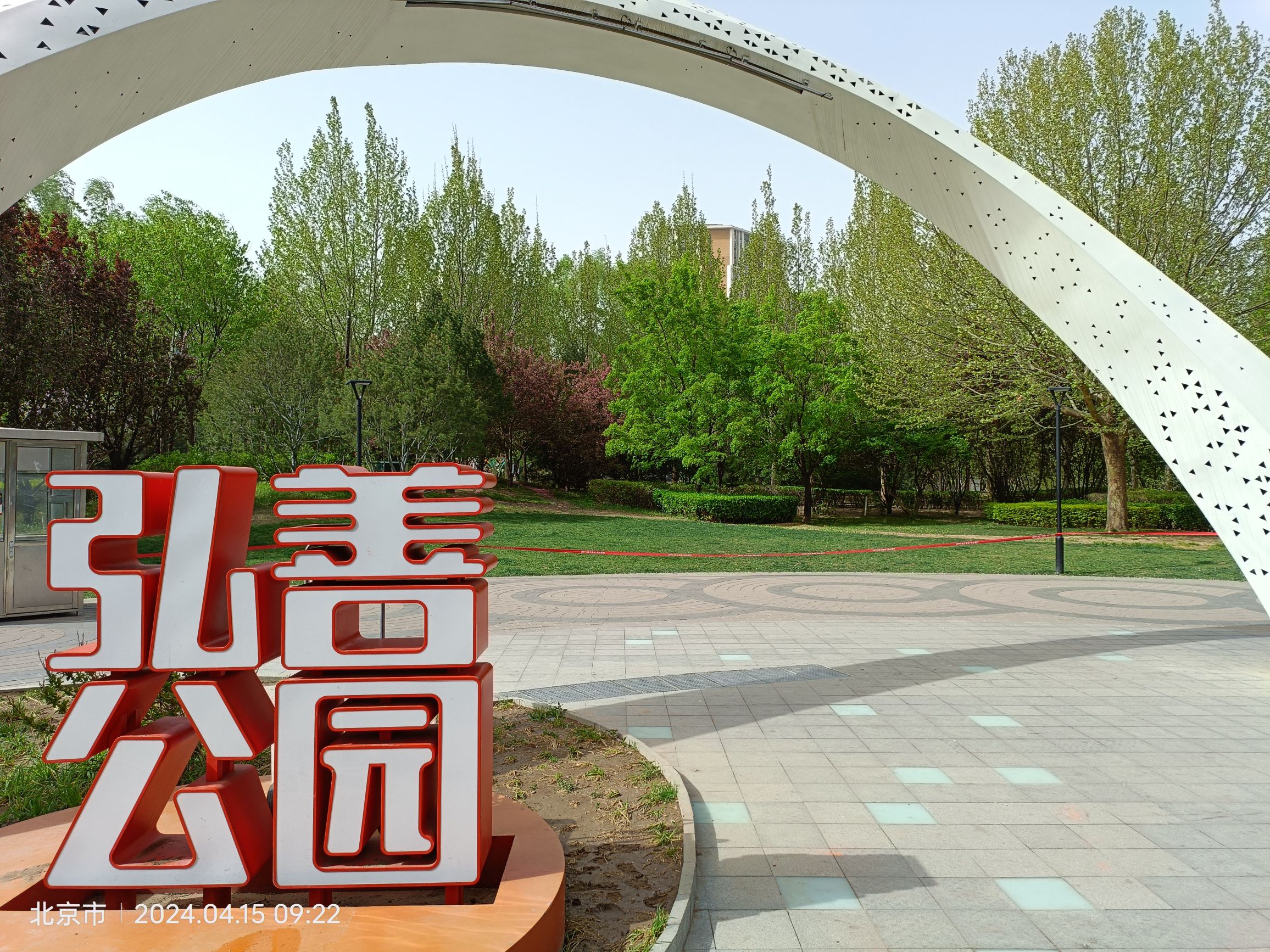 弘善公园旅行图片 1