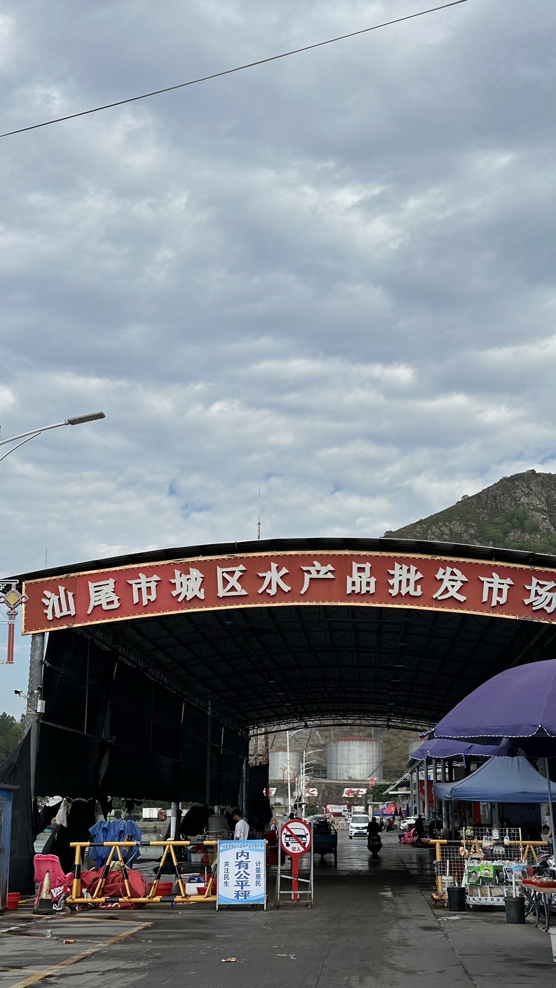汕尾市城区水产品批发市场