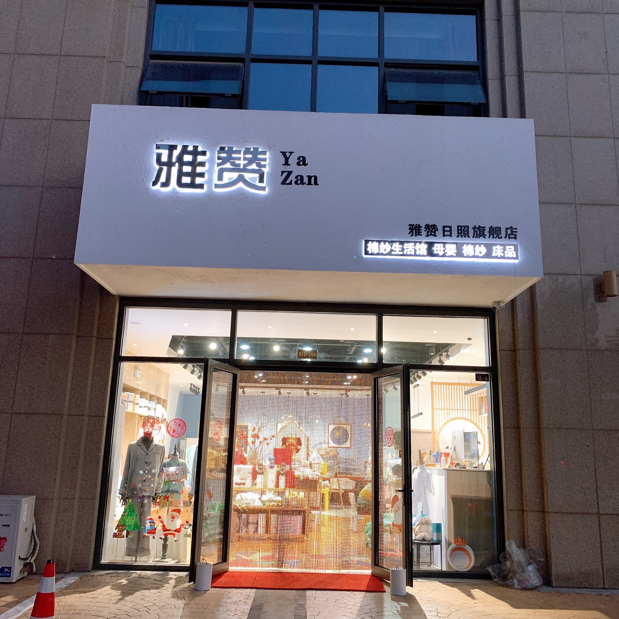 雅赞日照旗舰店