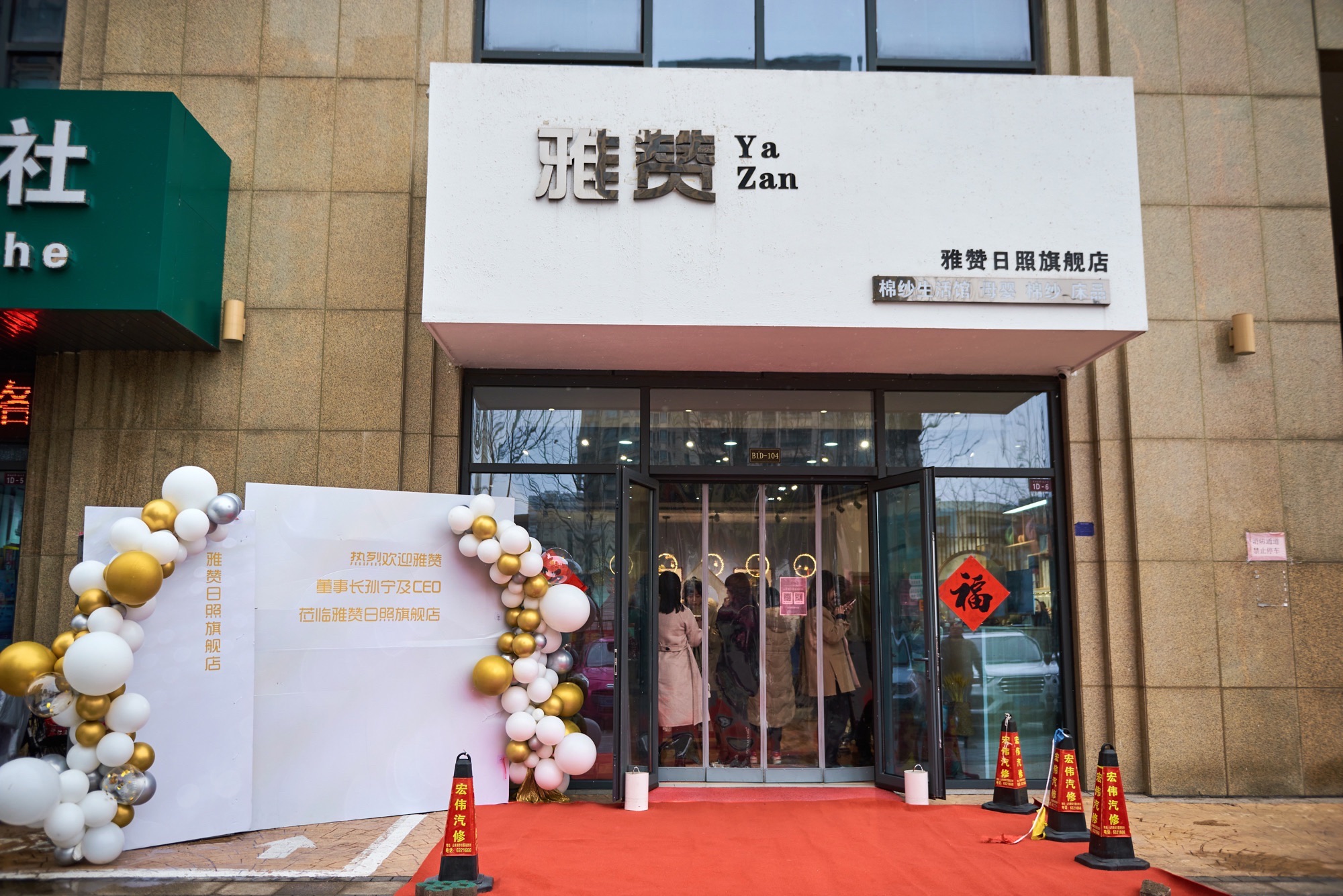 雅赞日照旗舰店