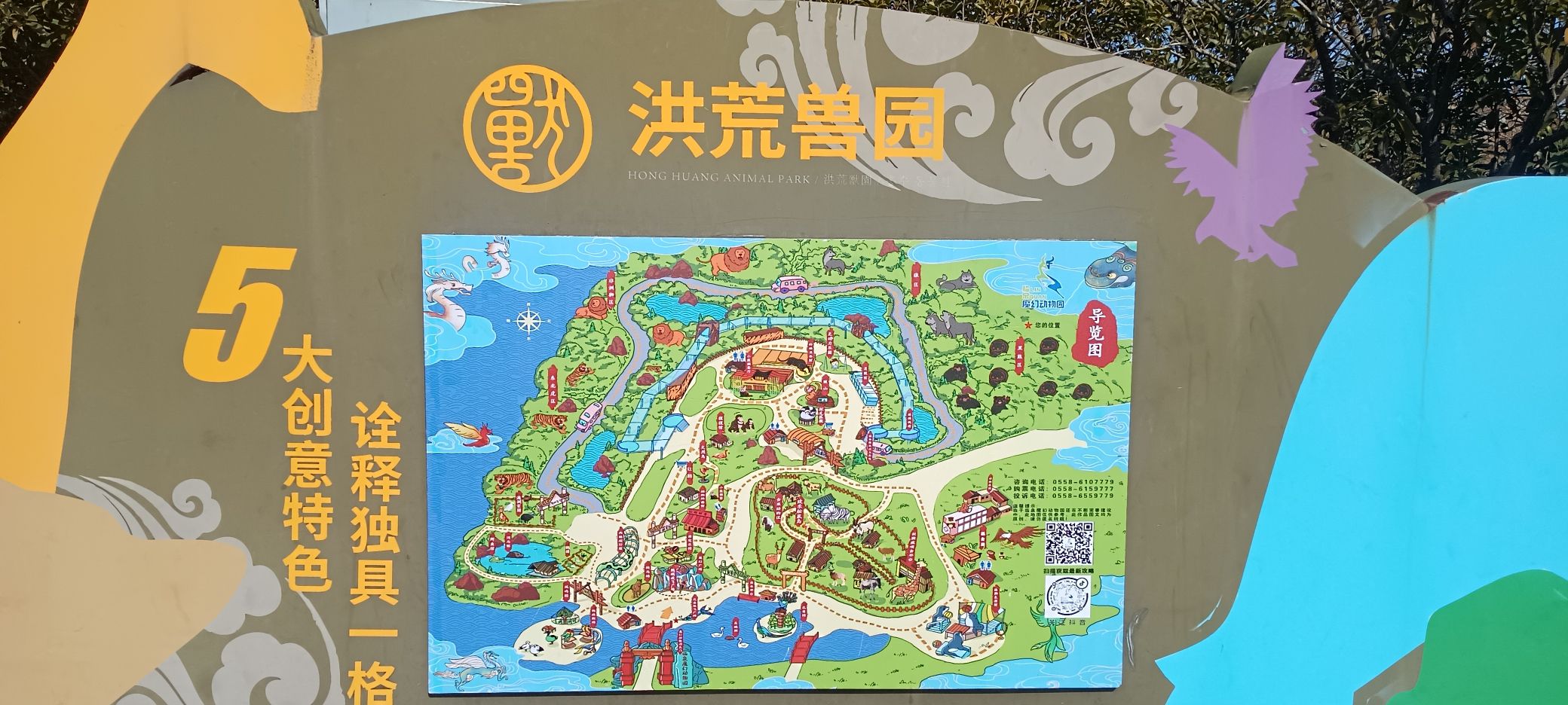 临泉魔幻动物园旅行图片 3