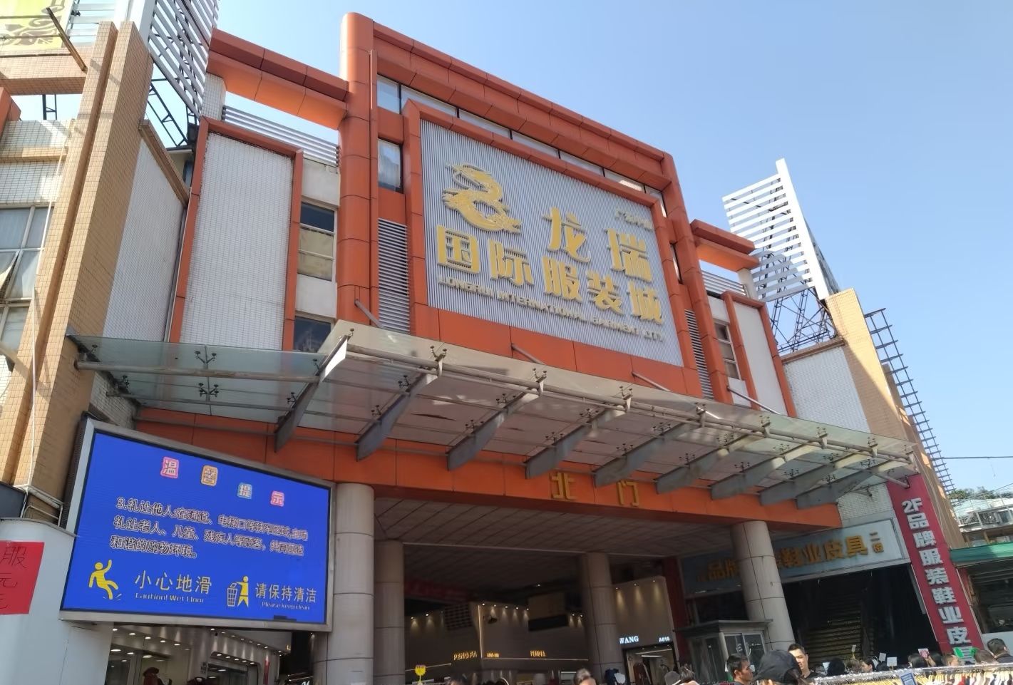 中山沙溪龙瑞国际服装城