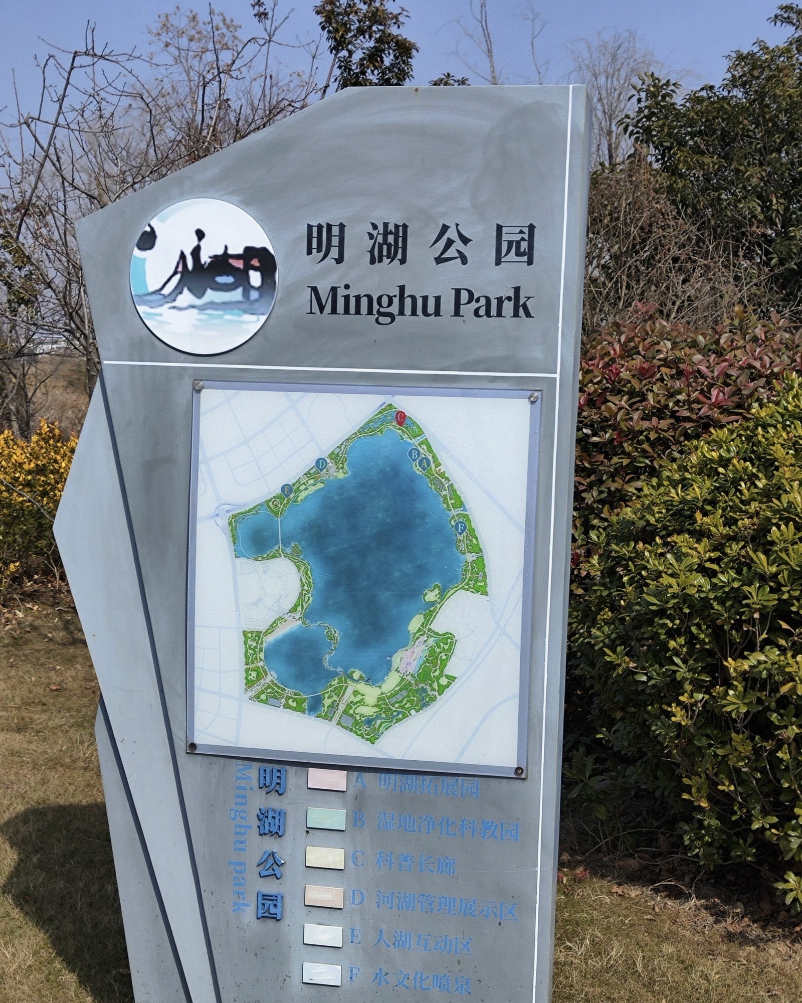 明湖公园