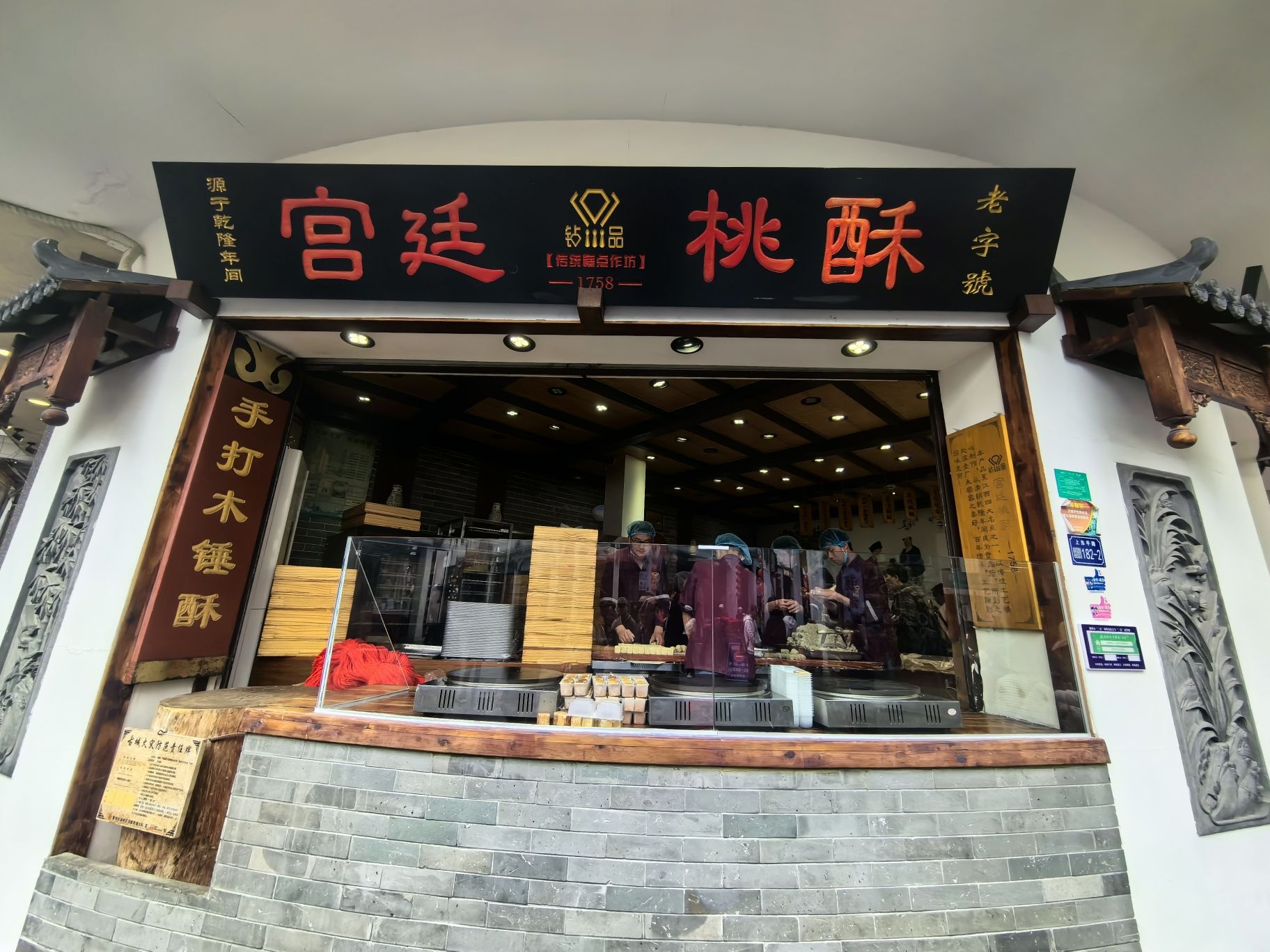 钻品宫廷桃酥