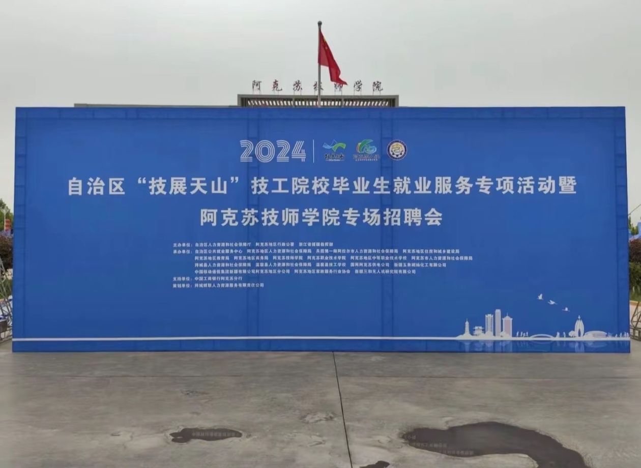 阿克苏技师学院