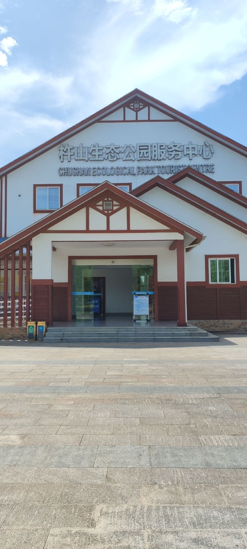 杵山生态公园