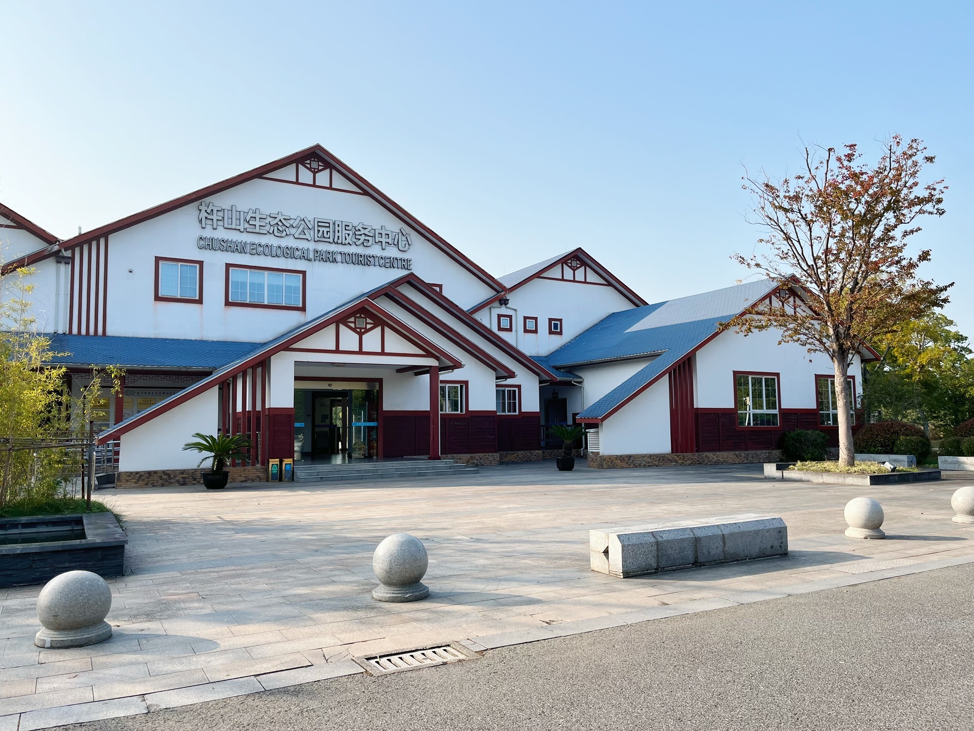 杵山生态公园旅行图片 1
