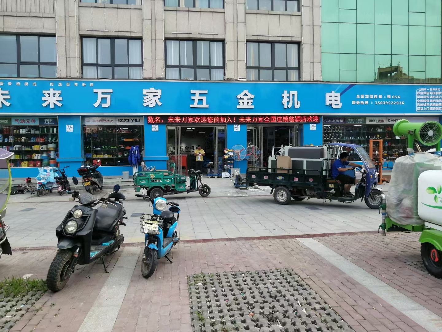 未来万家五金机电(临颍店)