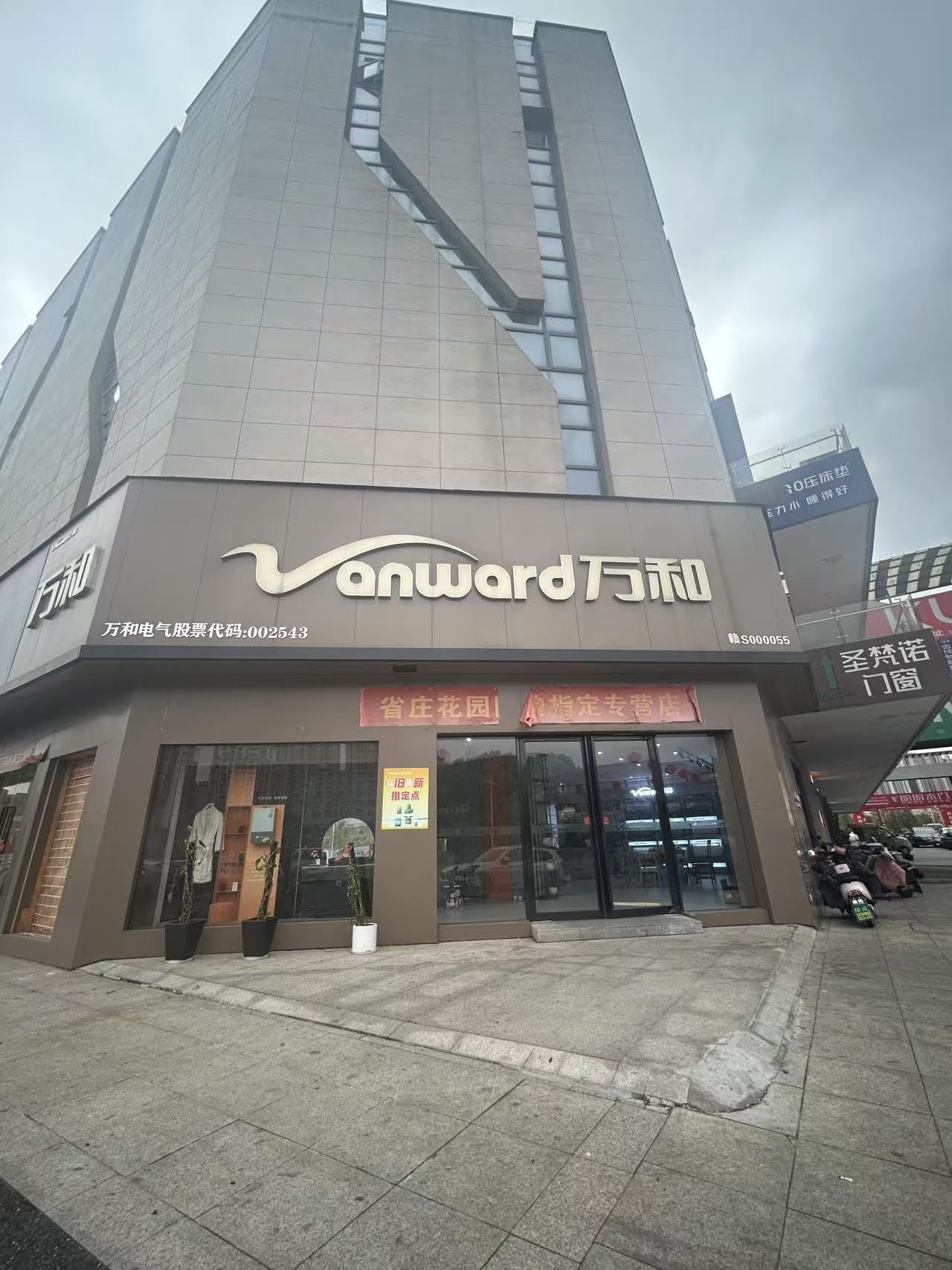 万和电气-新建香江店