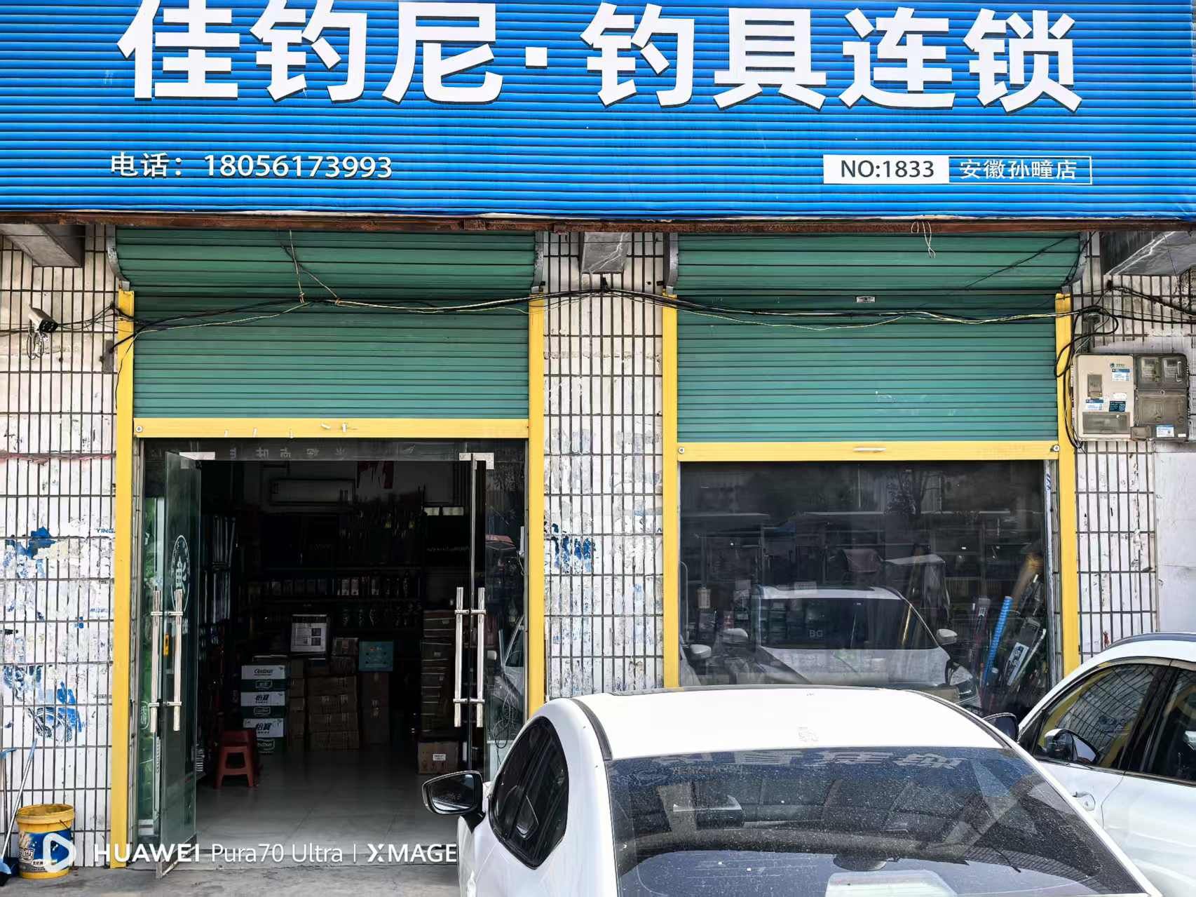 佳钓尼国际钓具连锁(孙疃店)