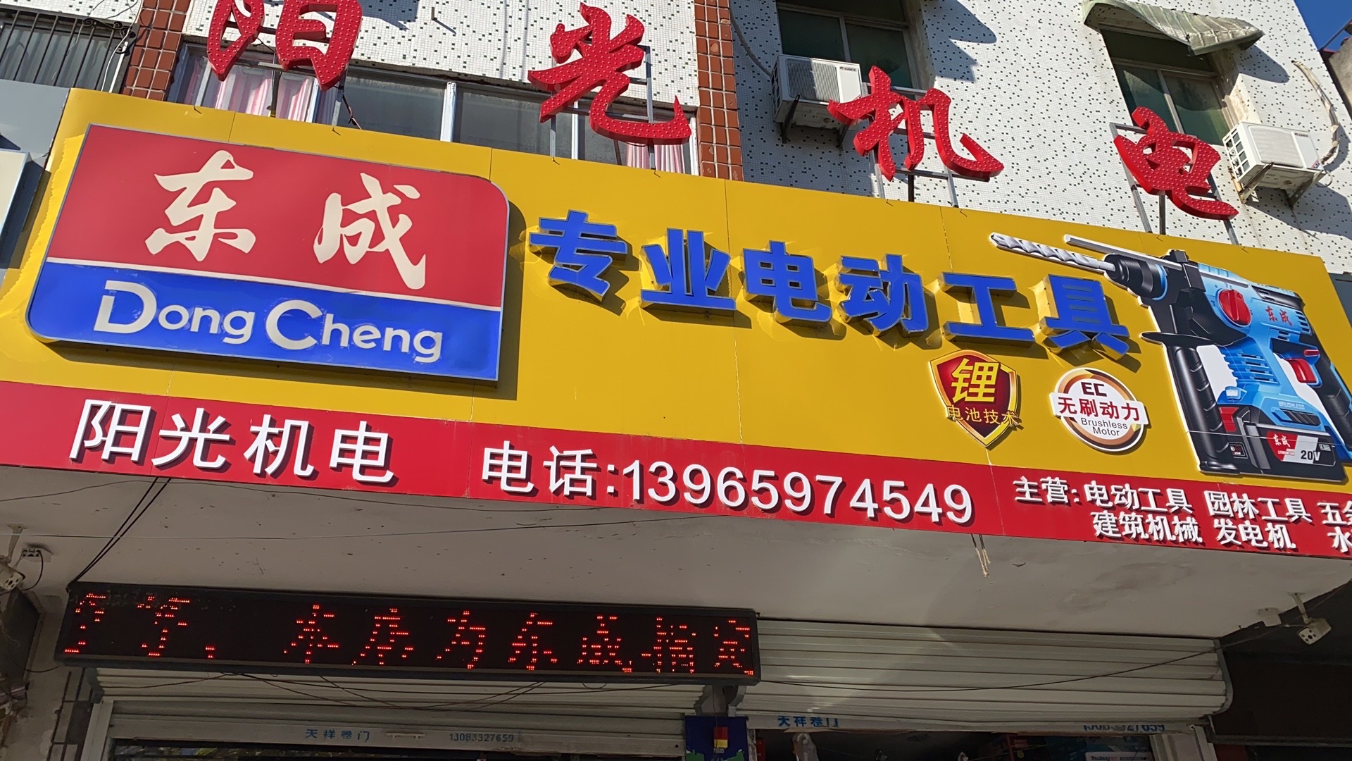 凤阳阳光机电设备五金