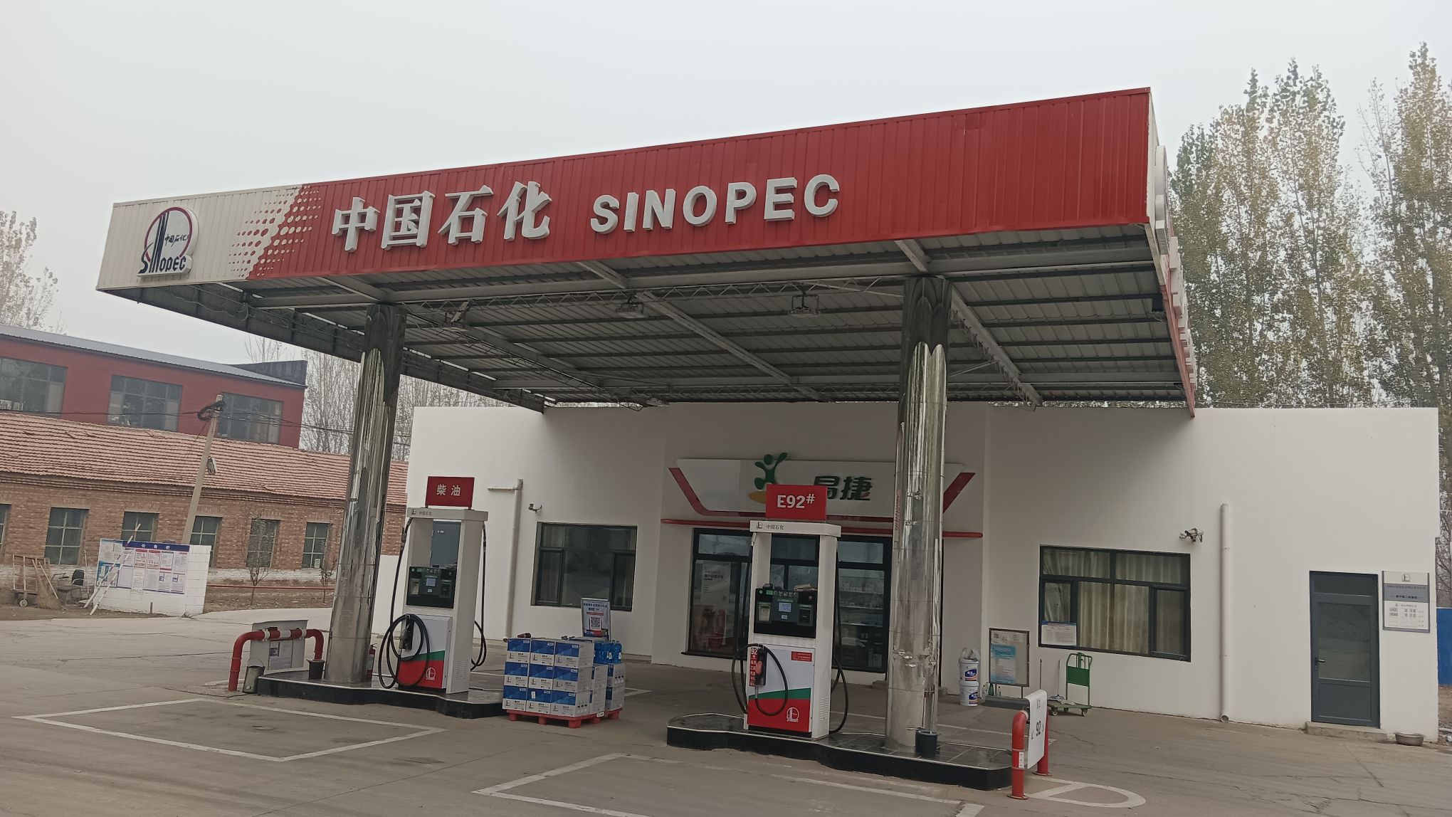 中国石化肃宁第二加油站