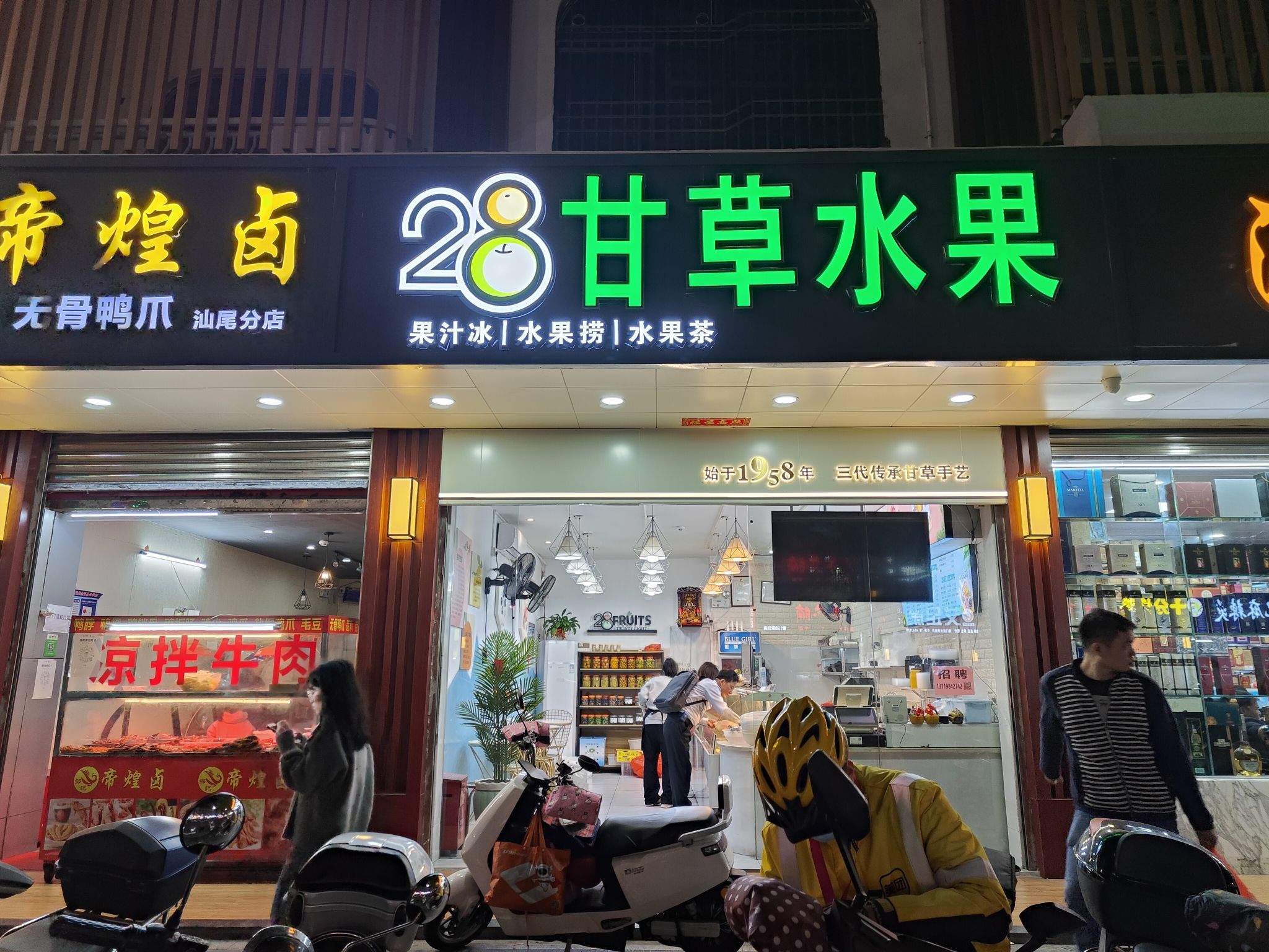 28甘草水果(网红打卡店)