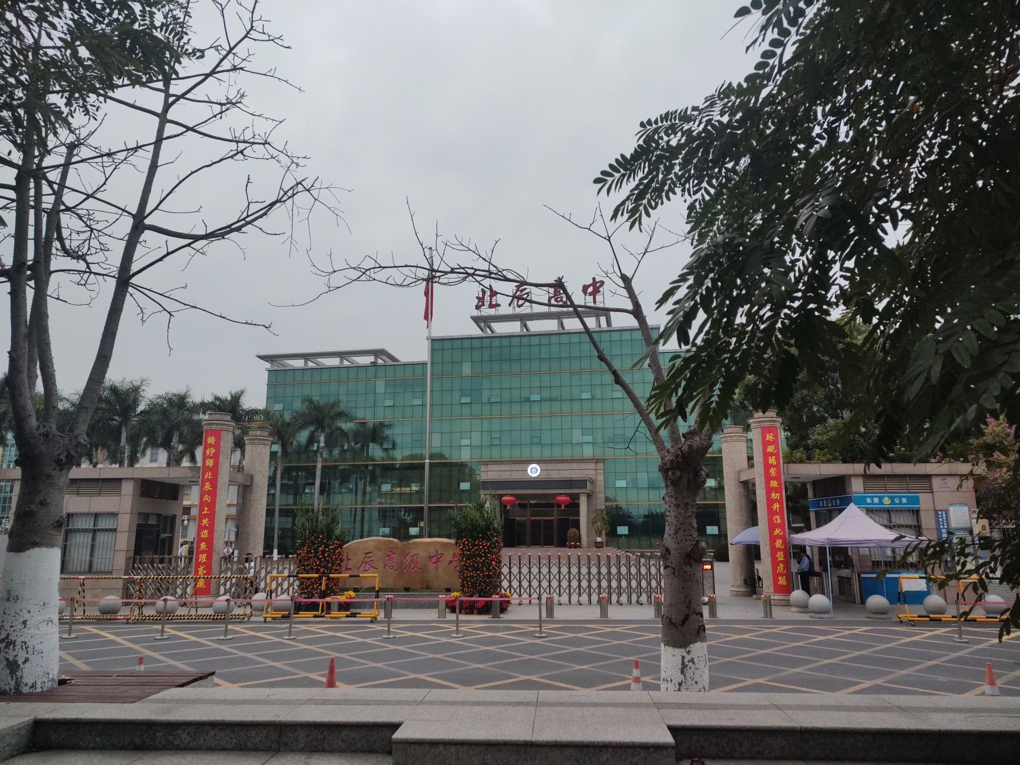 东莞市北辰高级中学