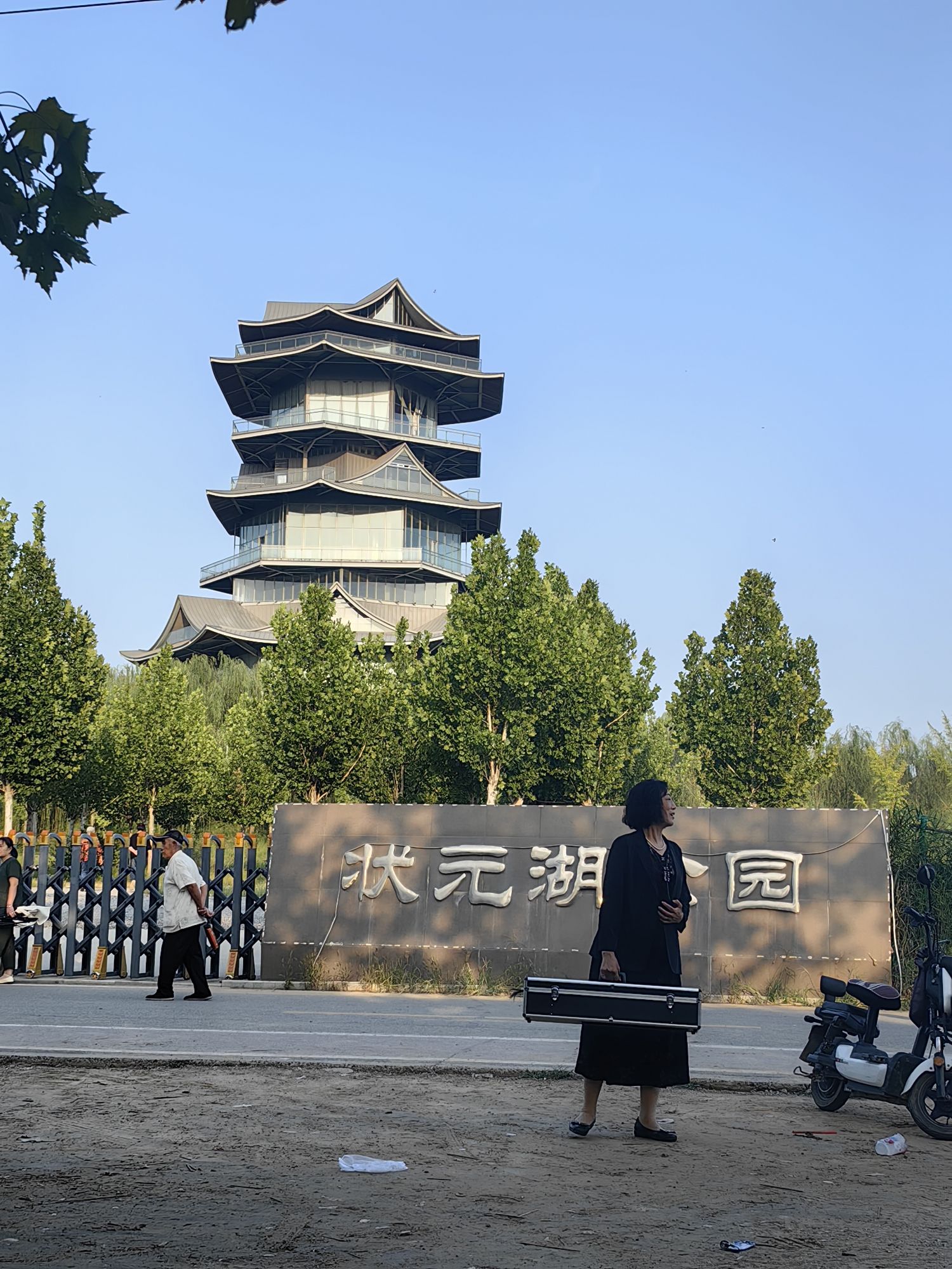 肃宁状元湖公园旅行图片 1
