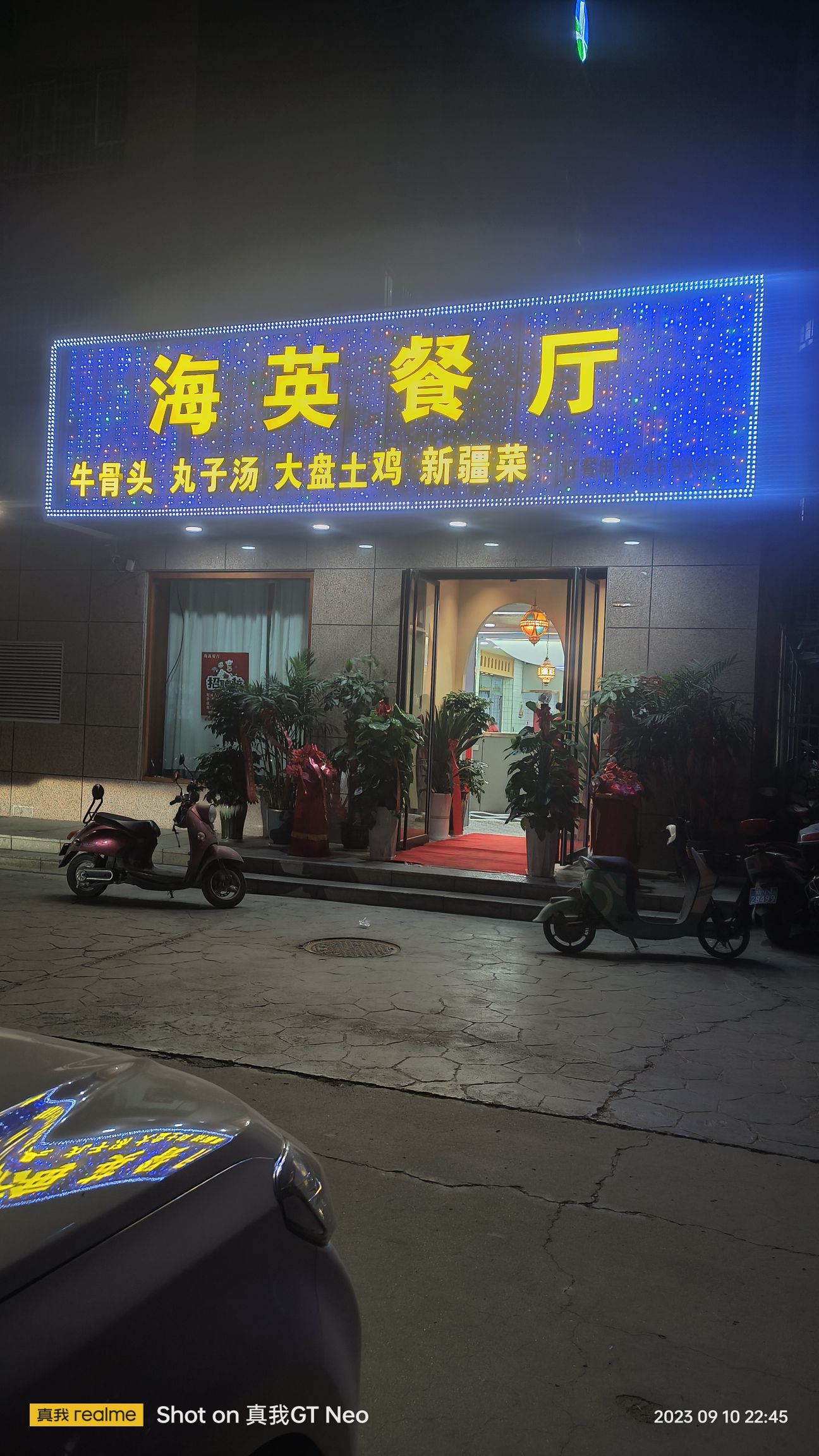 海英餐厅(大盘土鸡丸子汤)