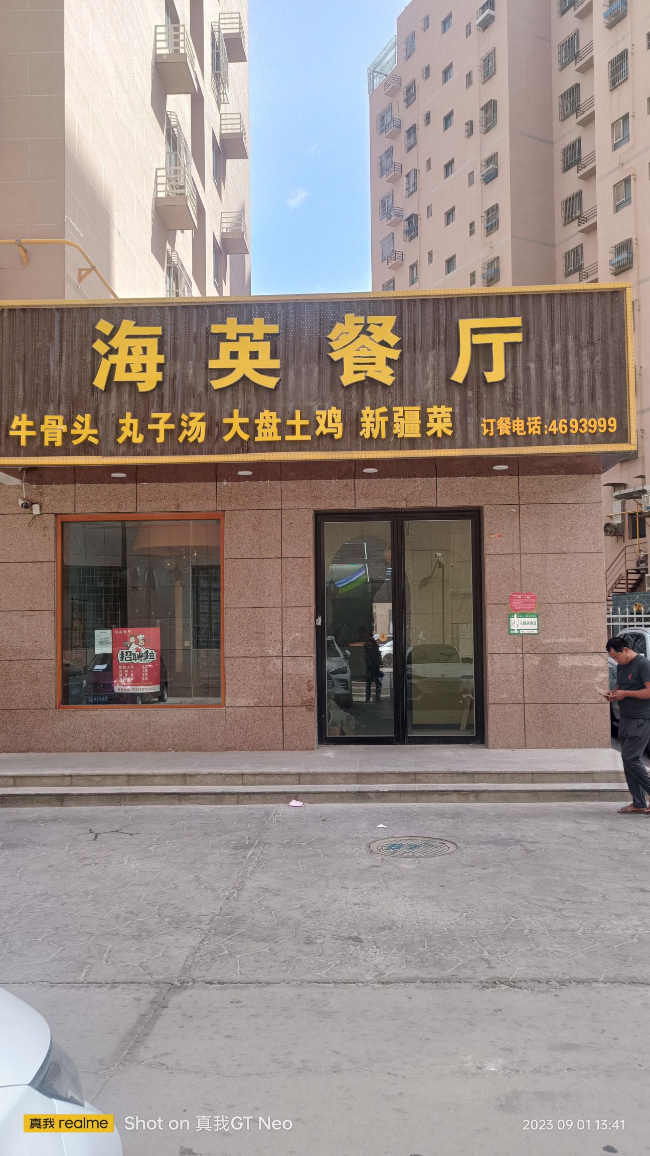 海英餐厅(大盘土鸡丸子汤)