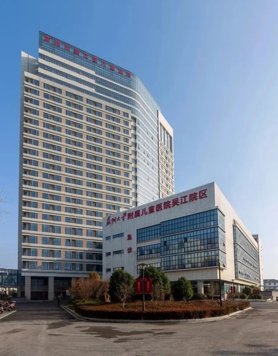 苏州市吴江区儿童医院