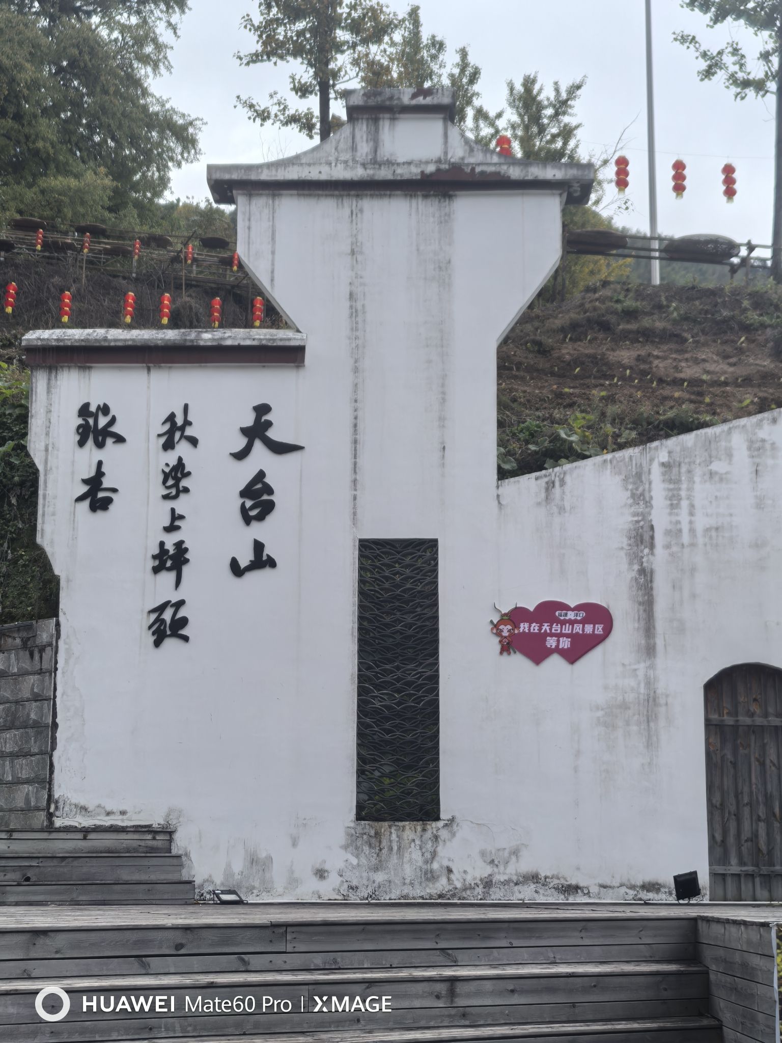 天台山风景区旅行图片 1