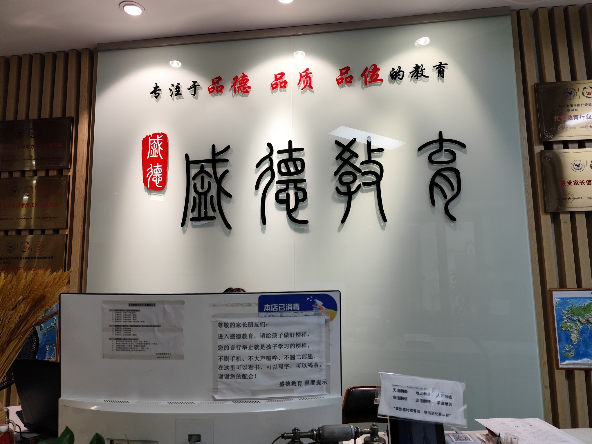杭州萧山盛德教育中心