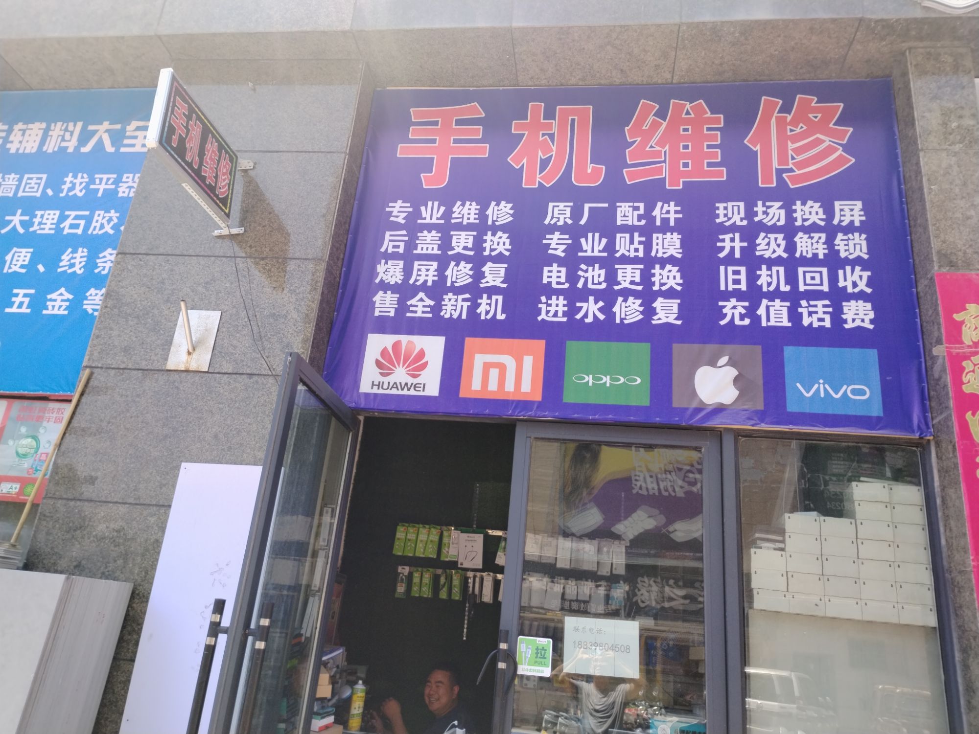 手机维修(三门峡国际商贸城店)