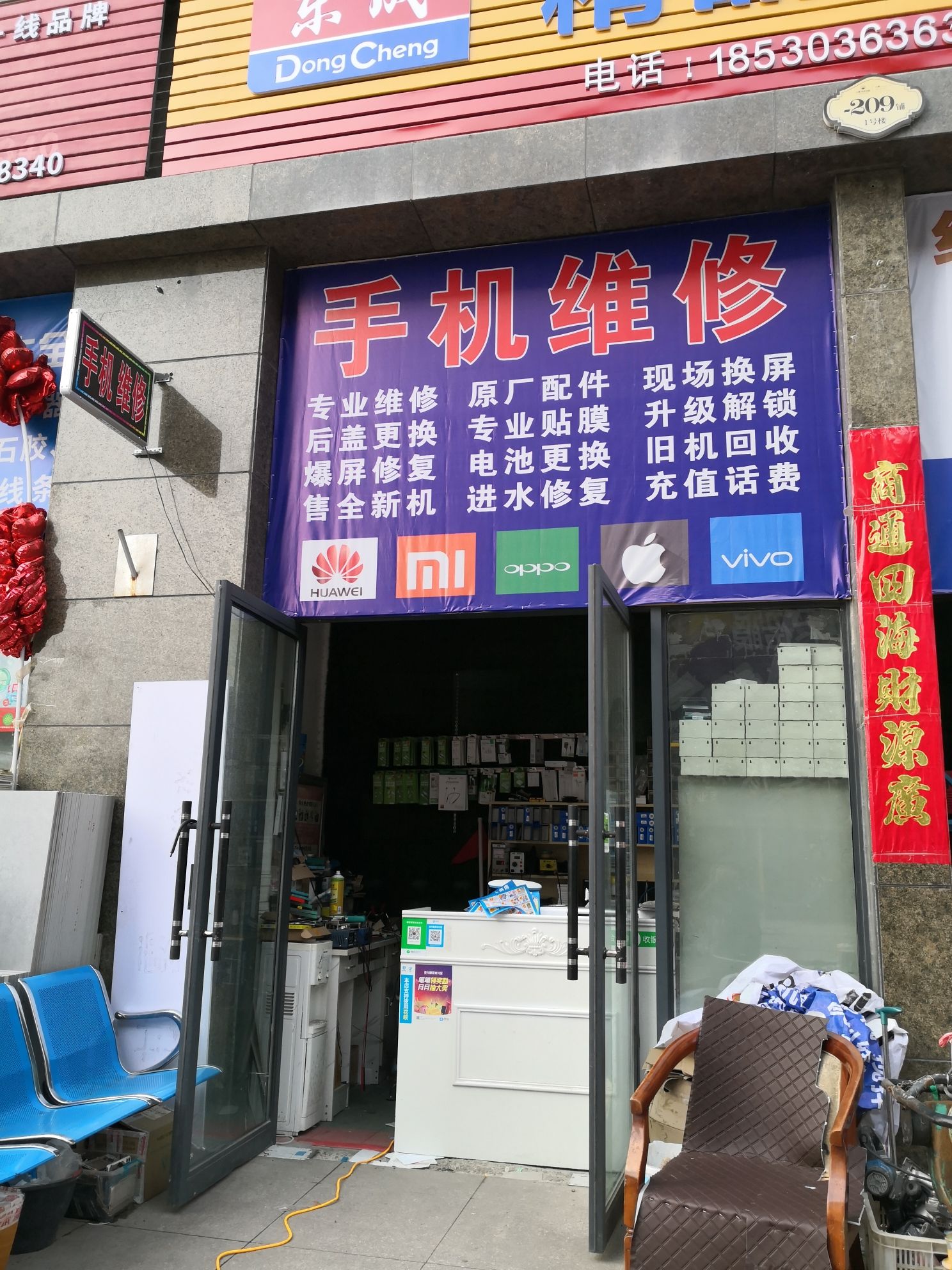 手机维修(三门峡国际商贸城店)
