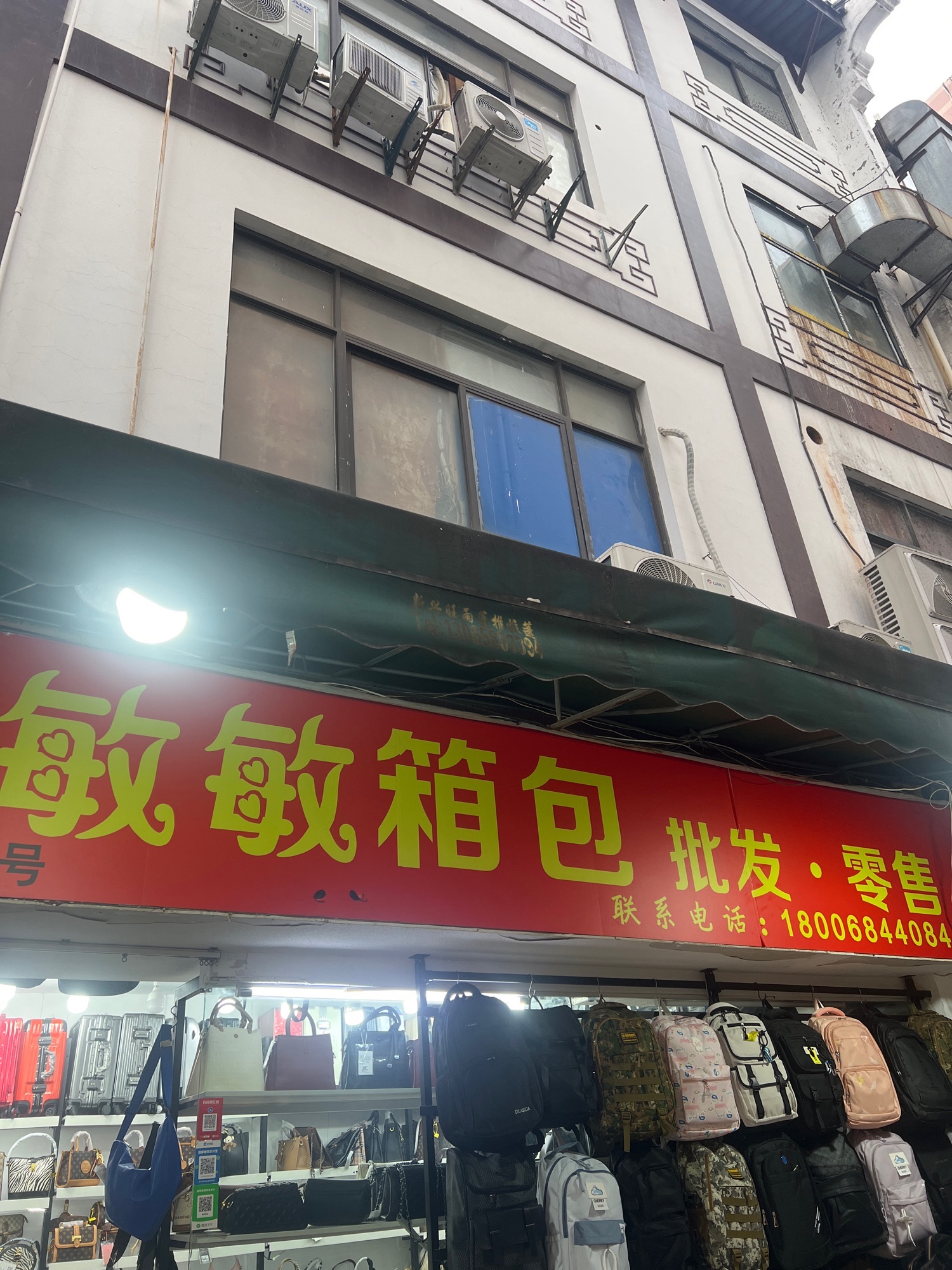 敏敏箱包批发零售(城隍庙商业步行街店)