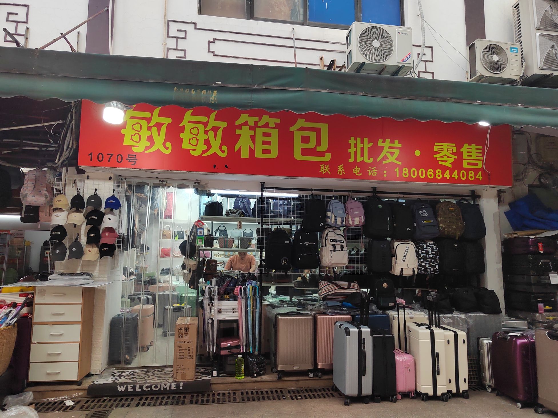 敏敏箱包批发零售(城隍庙商业步行街店)
