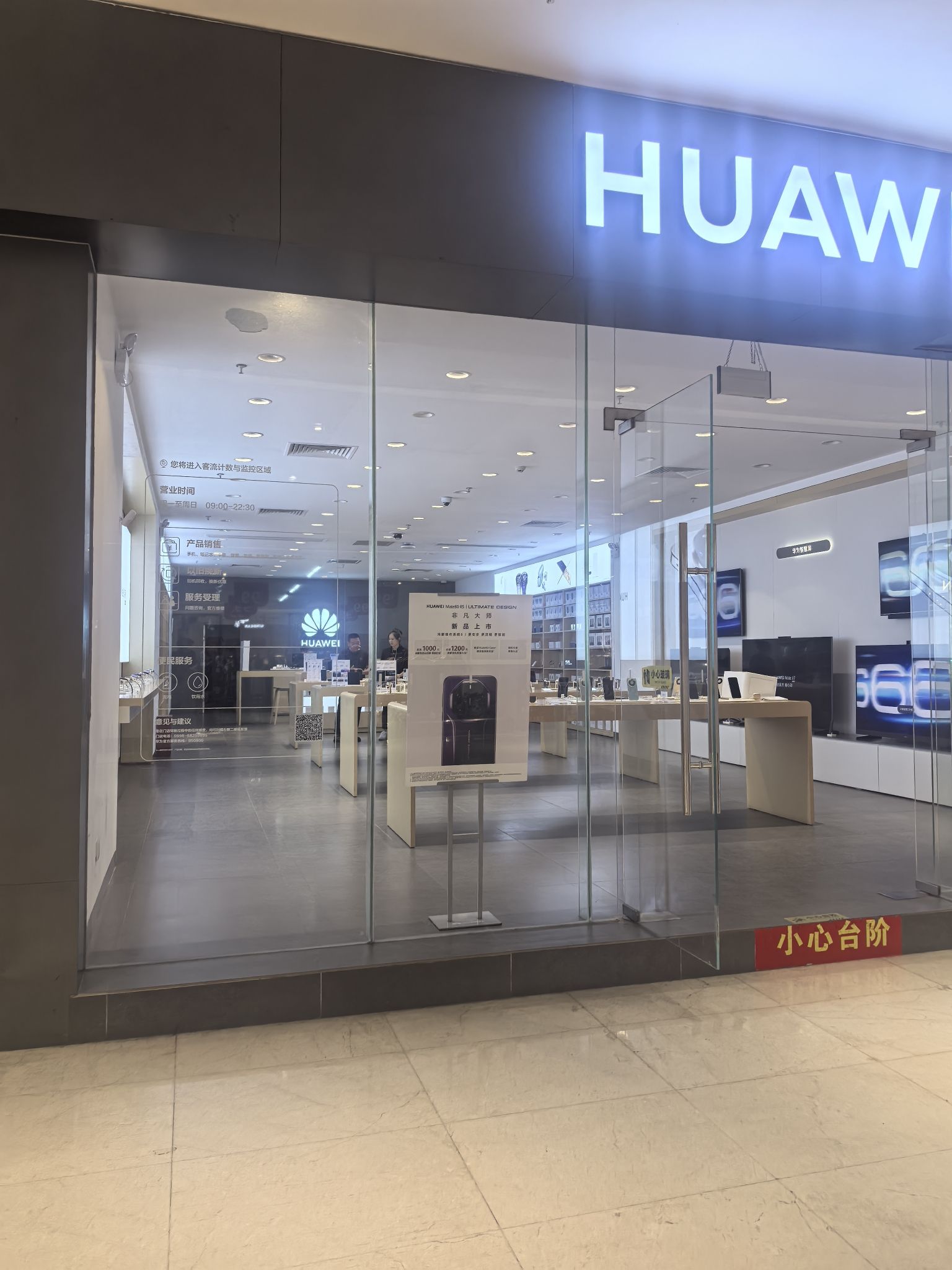 华为授权体验店(国际购物中心)