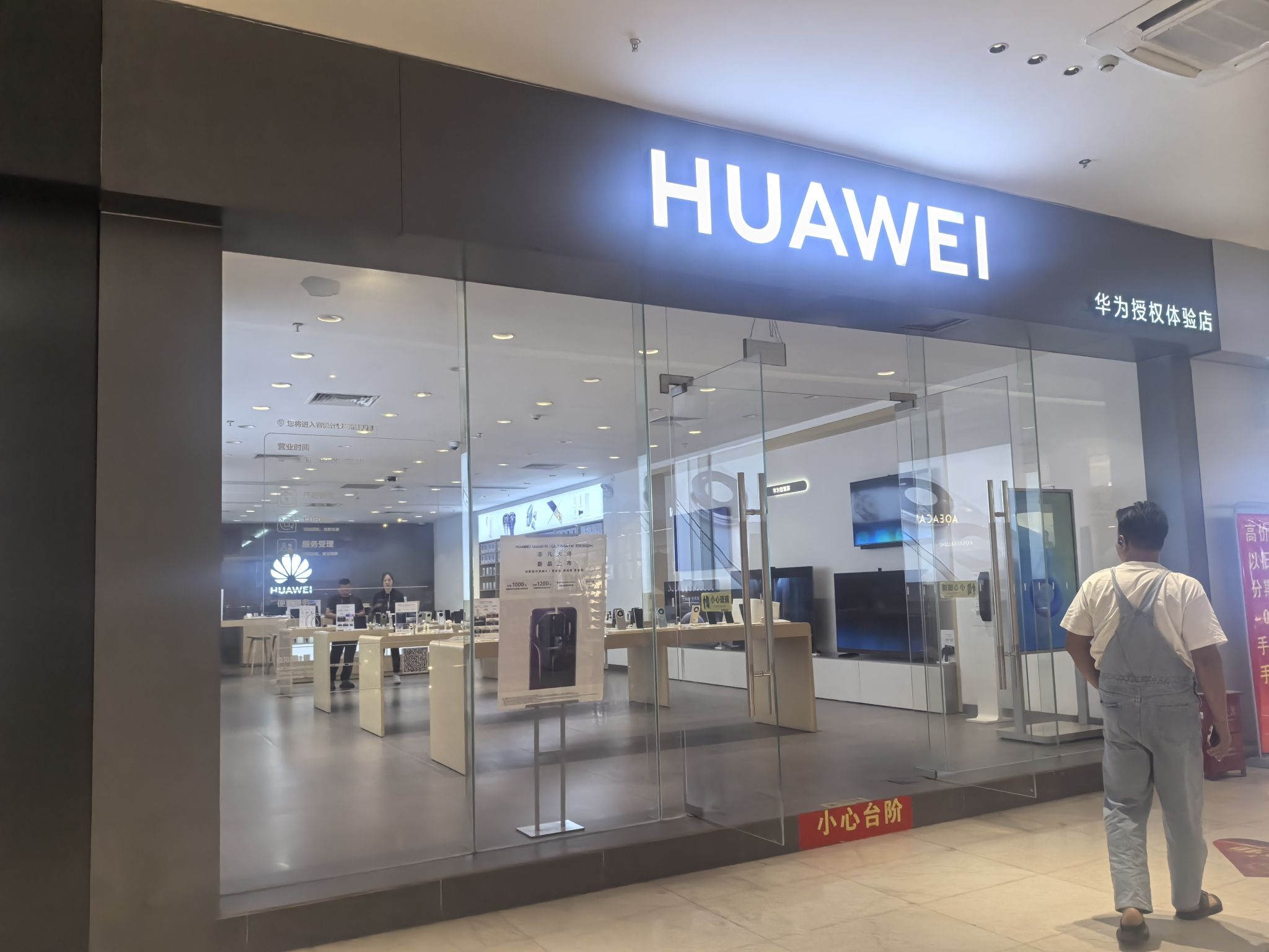 华为授权体验店(国际购物中心)