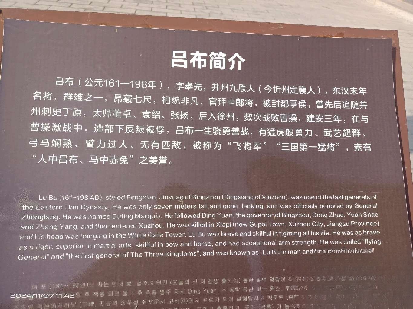 貂蝉故里旅行图片 1