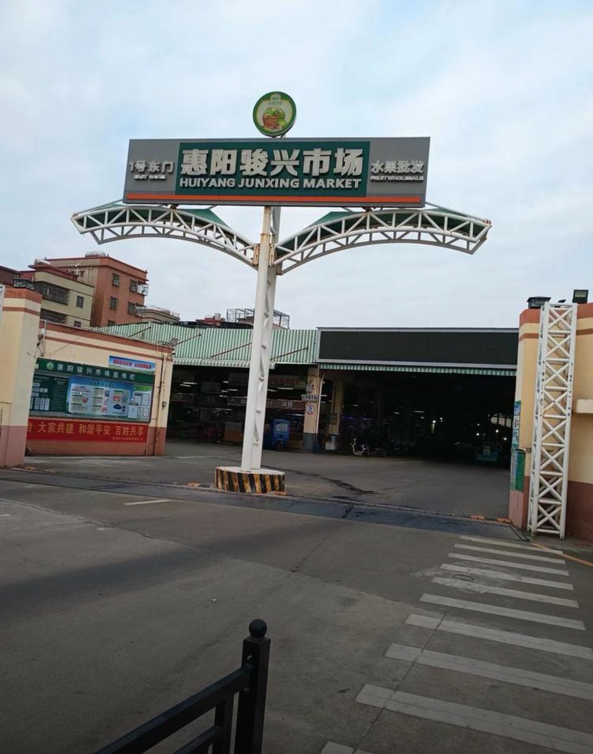 惠阳骏兴水果批发市场