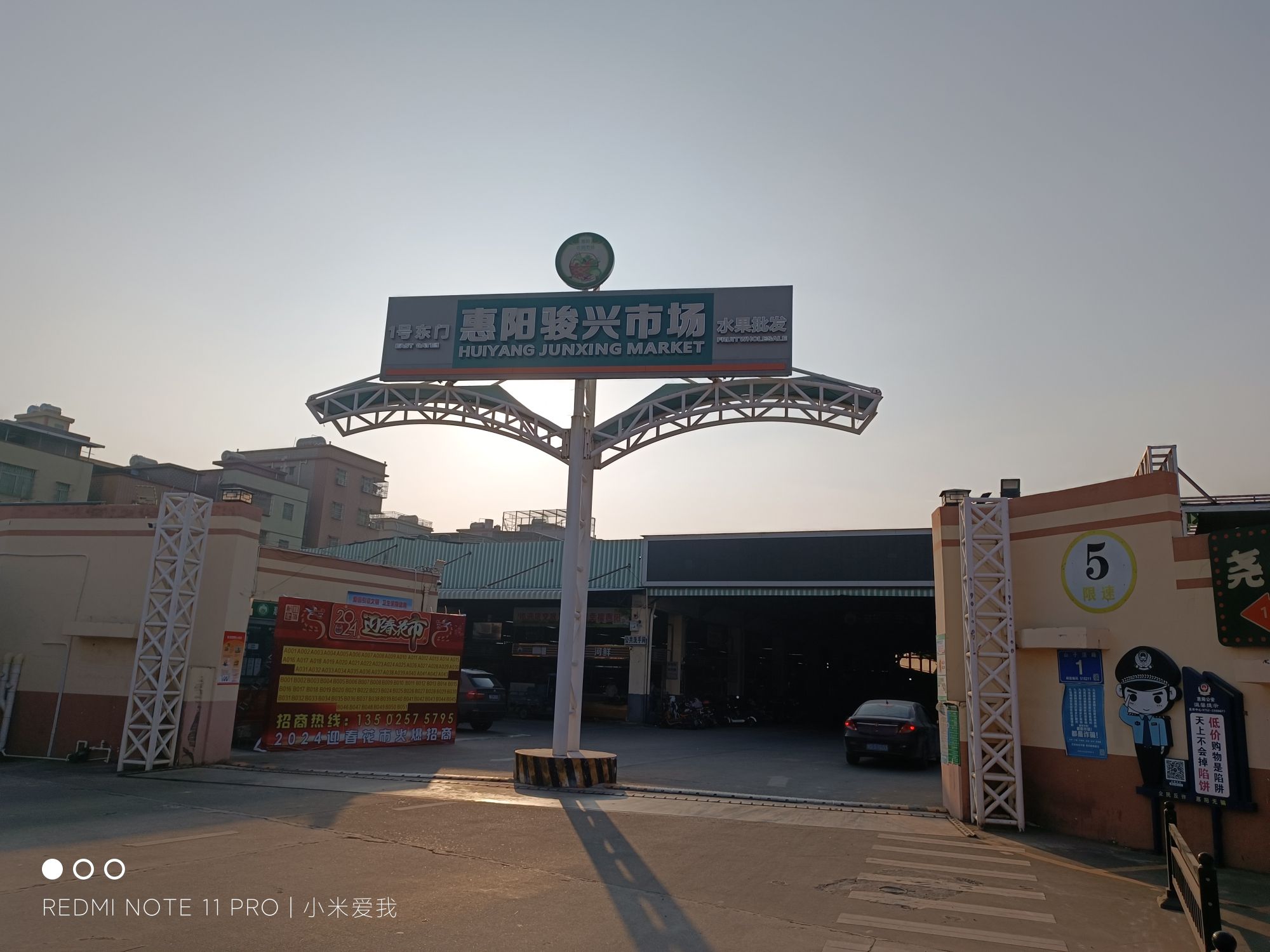 惠阳骏兴水果批发市场