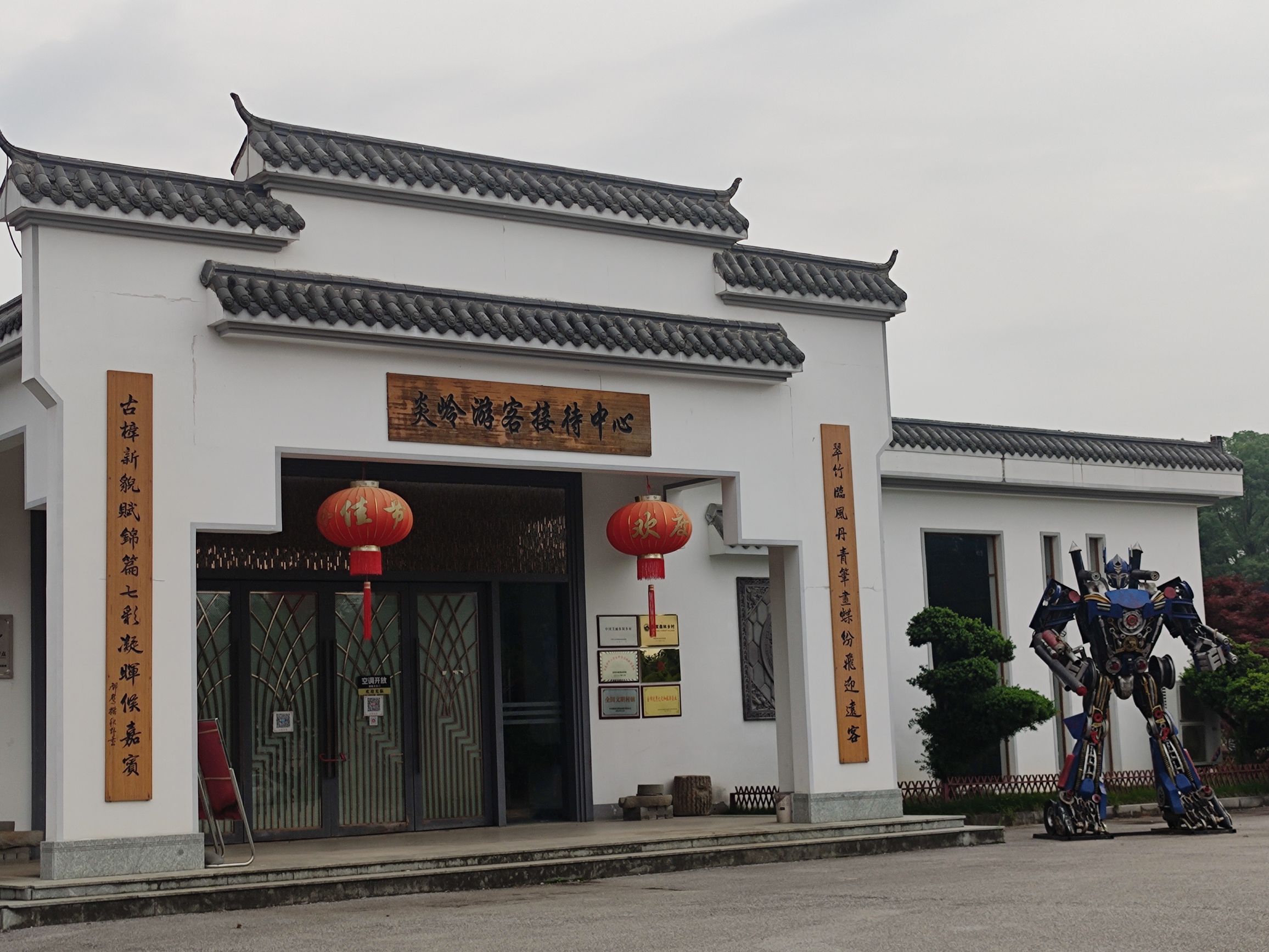 炎岭九趣乐园旅行图片 3