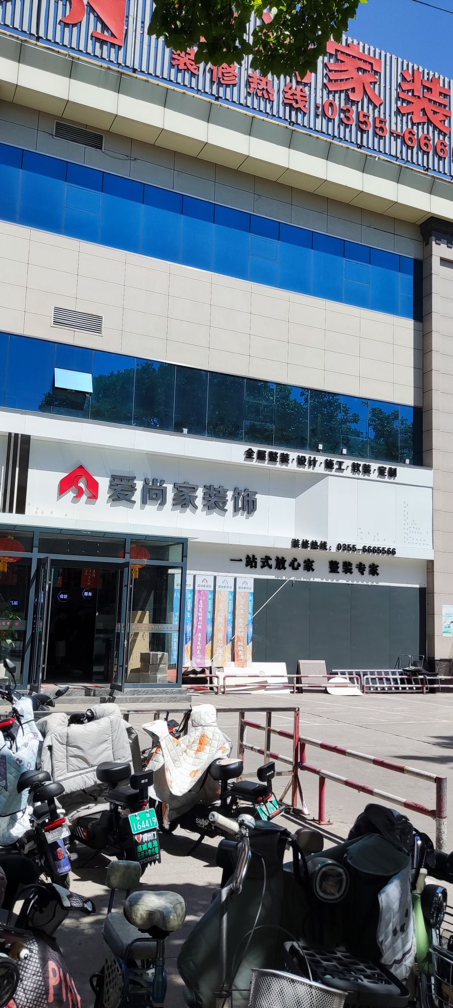 爱尚家装饰