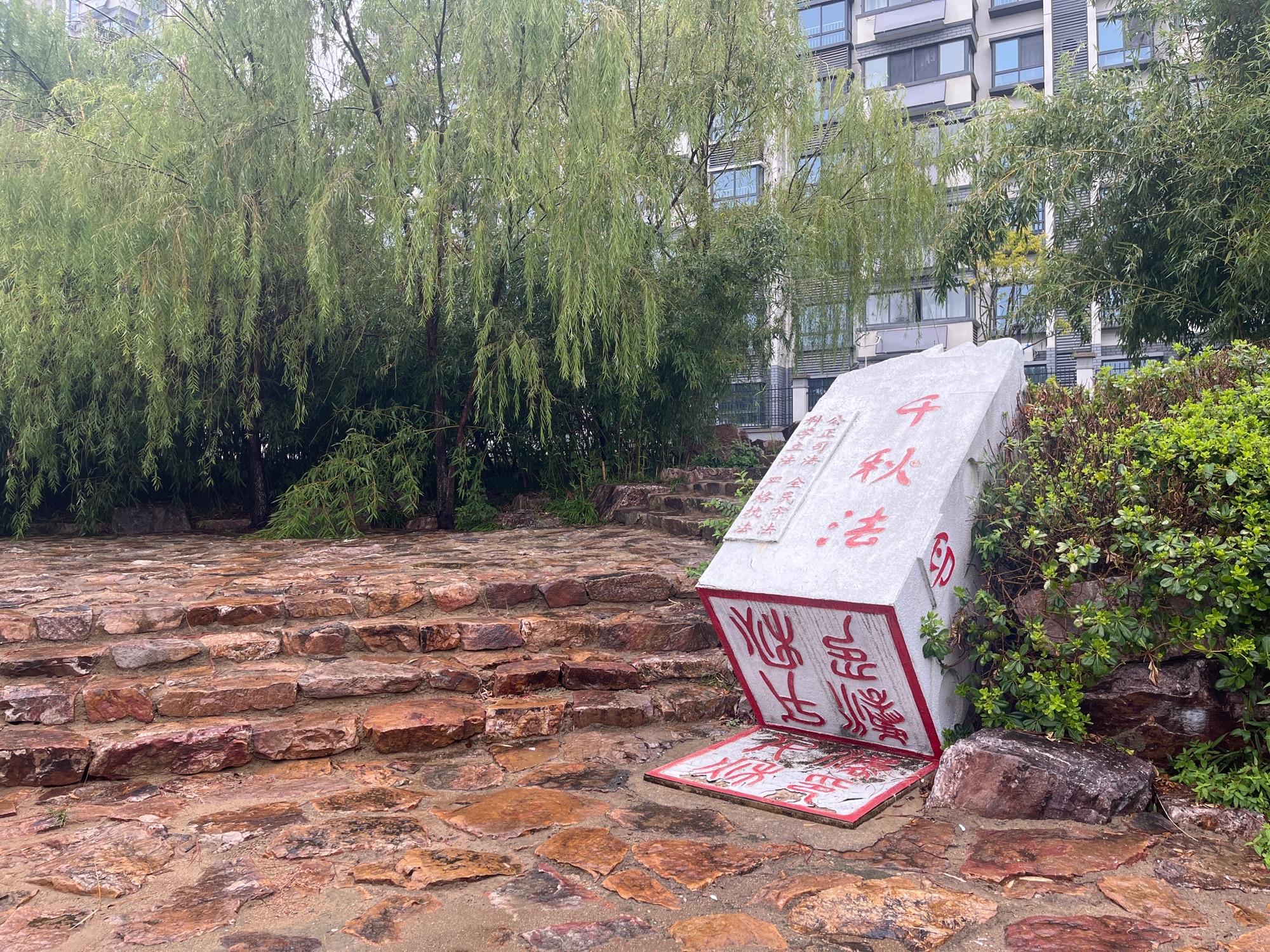 天长宪法公园旅行图片 2
