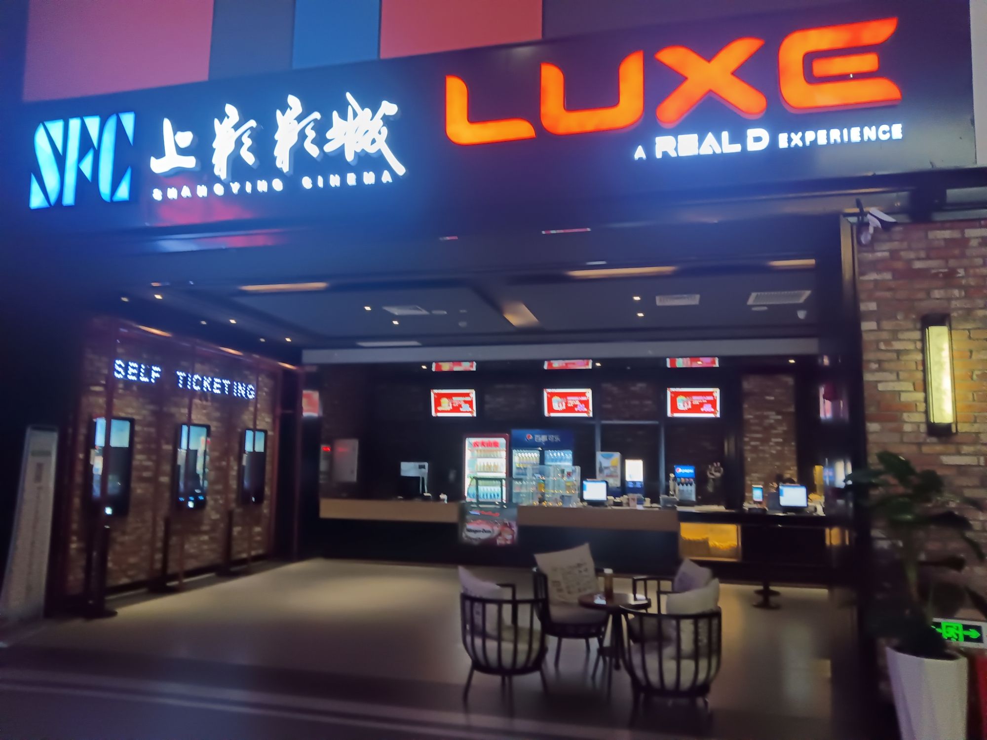 SFC上影影城(铜锣湾LUXE店)